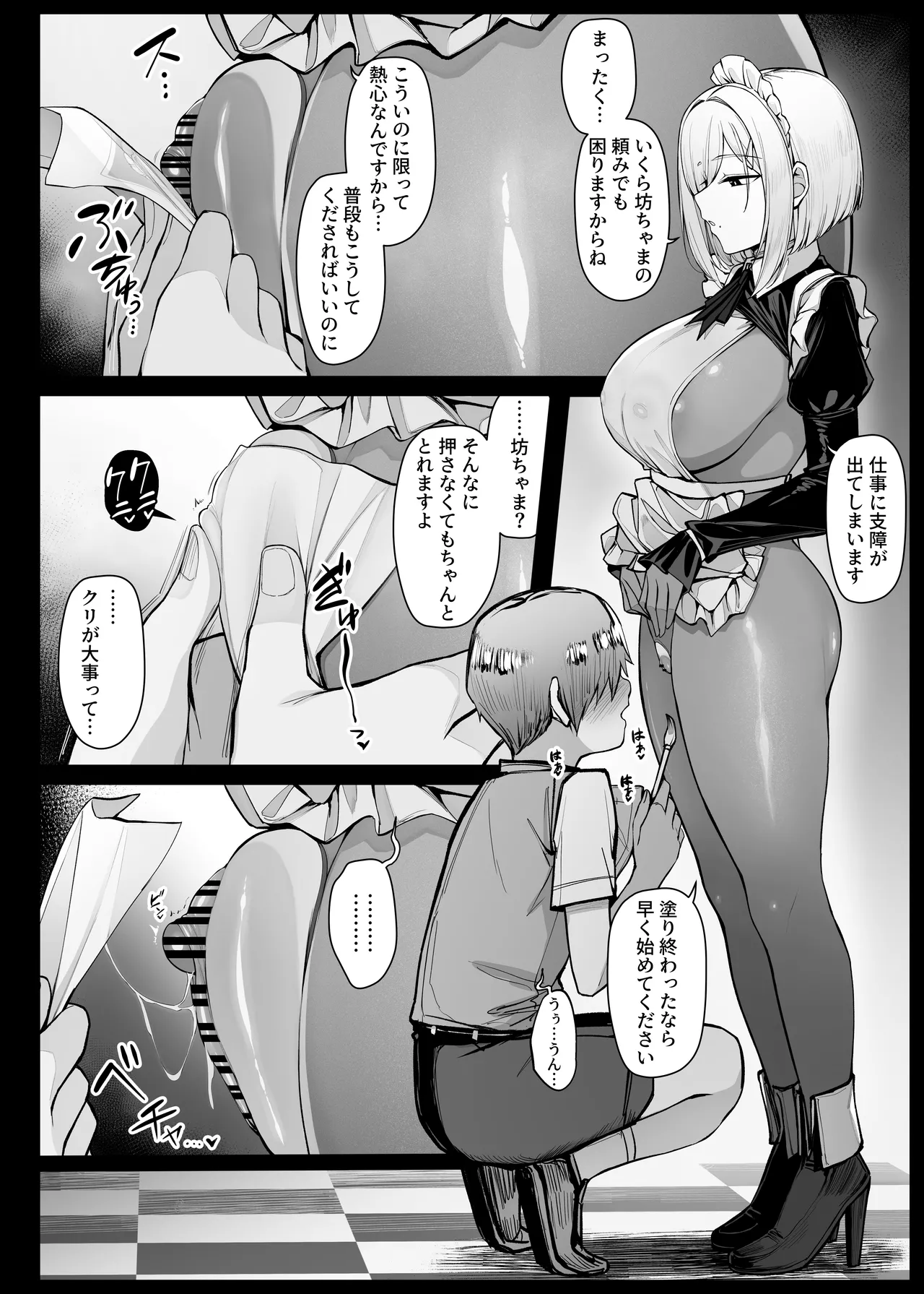 無表情で嫌そうにしながらもマン拓をとってくれるメイドさん - page2