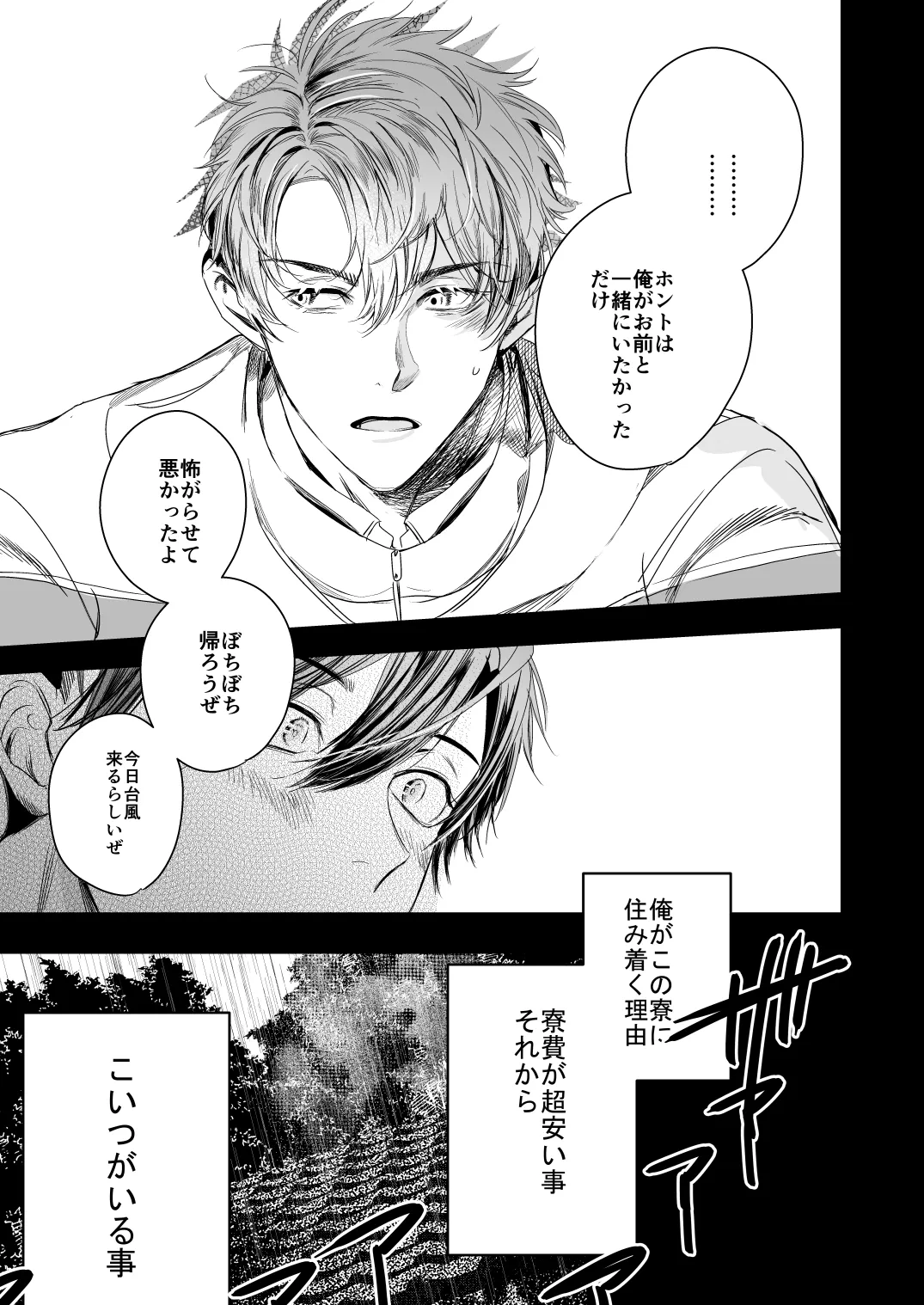 ●●くんの恋煩い - page10