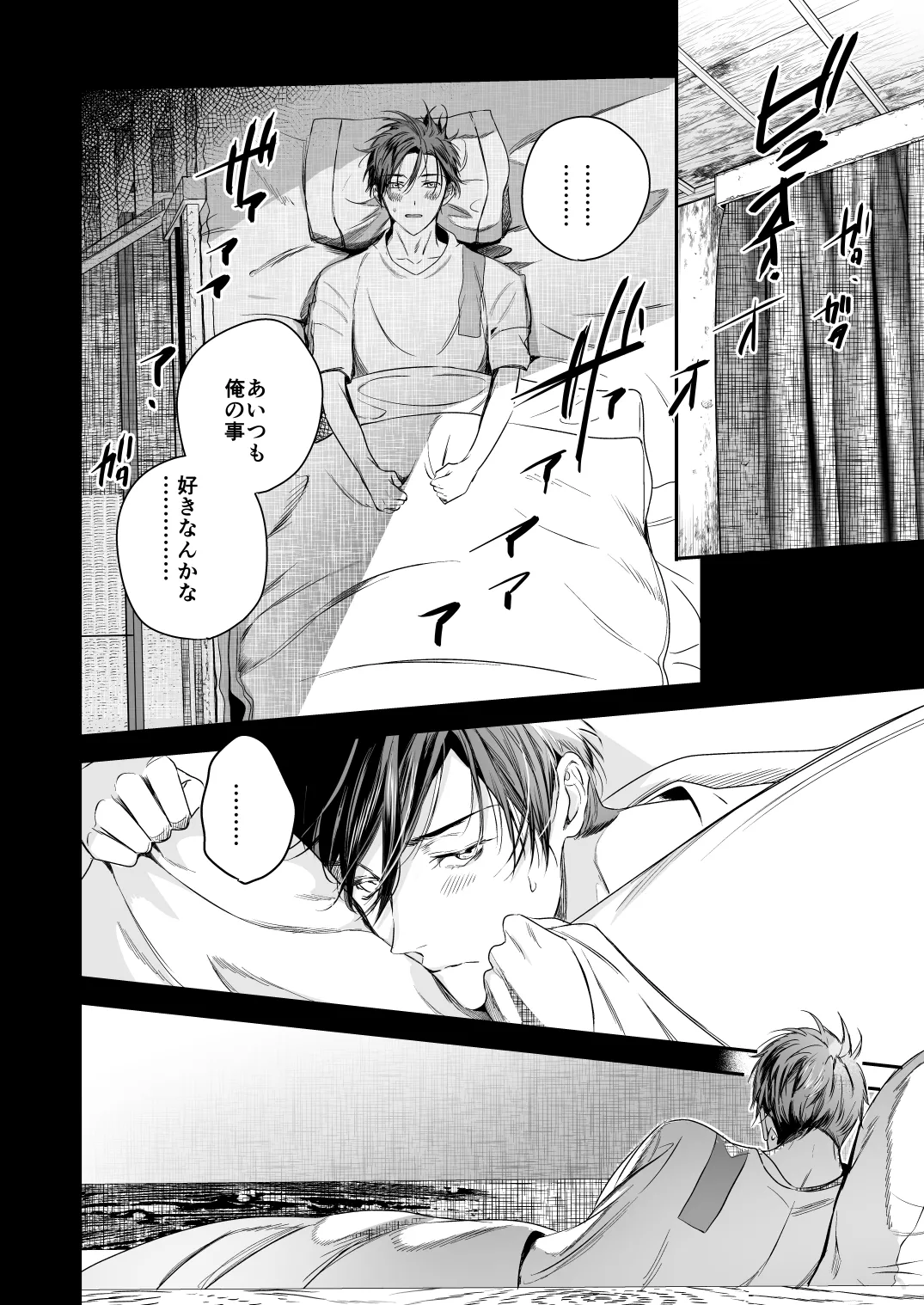 ●●くんの恋煩い - page11