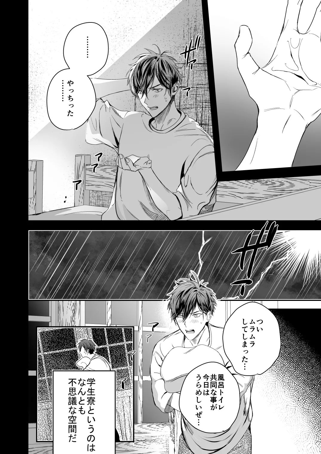 ●●くんの恋煩い - page13