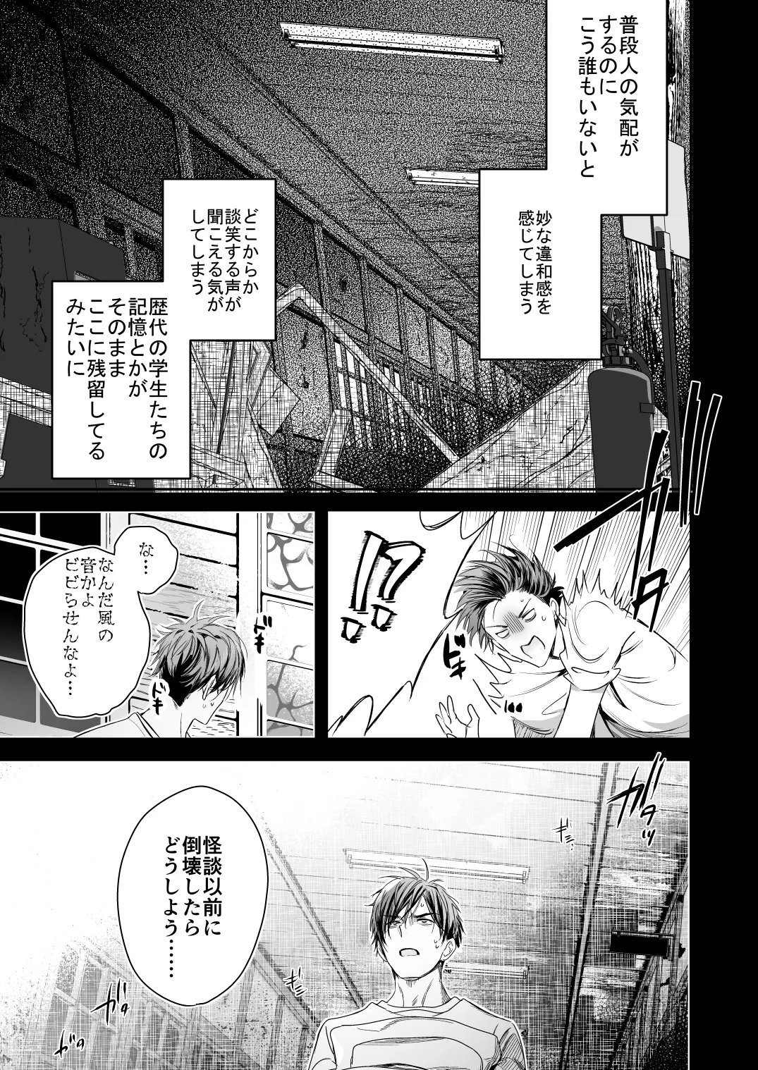 ●●くんの恋煩い - page14