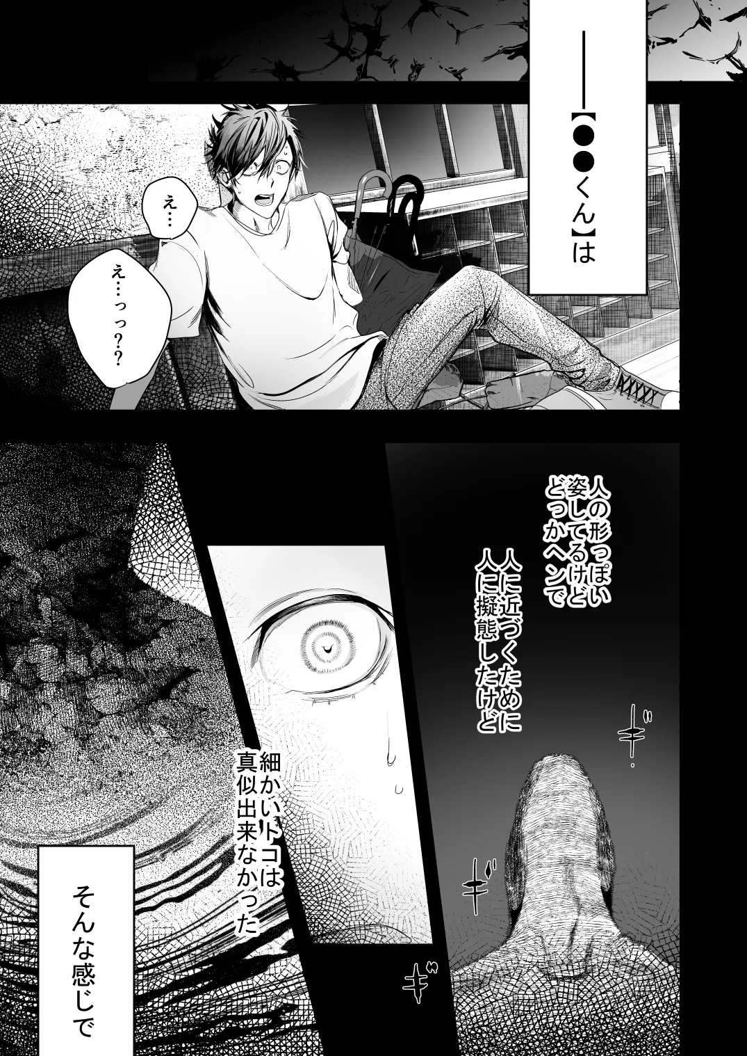 ●●くんの恋煩い - page16