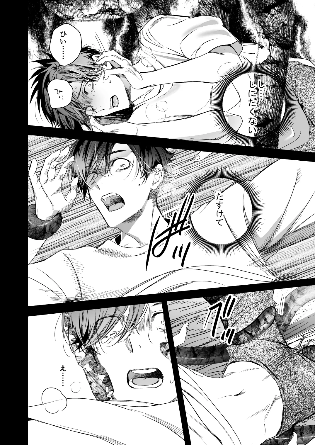 ●●くんの恋煩い - page19
