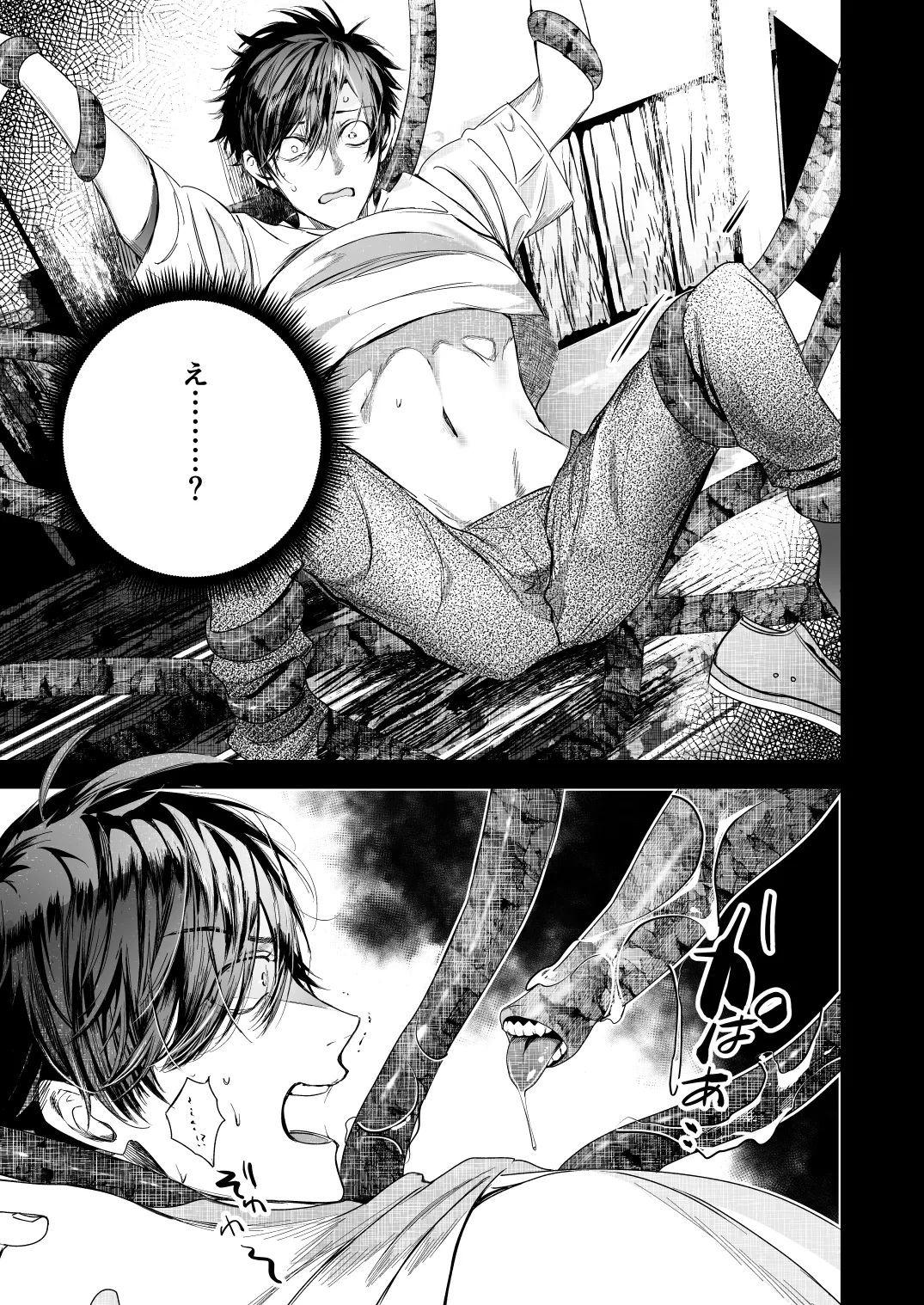 ●●くんの恋煩い - page20