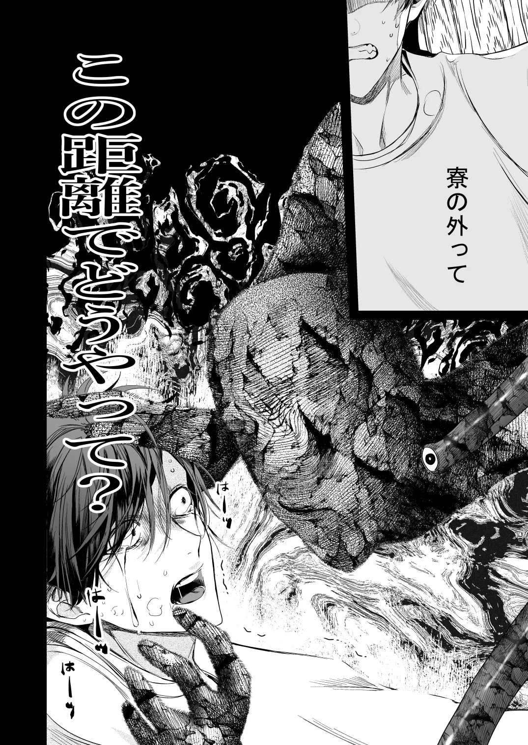 ●●くんの恋煩い - page21