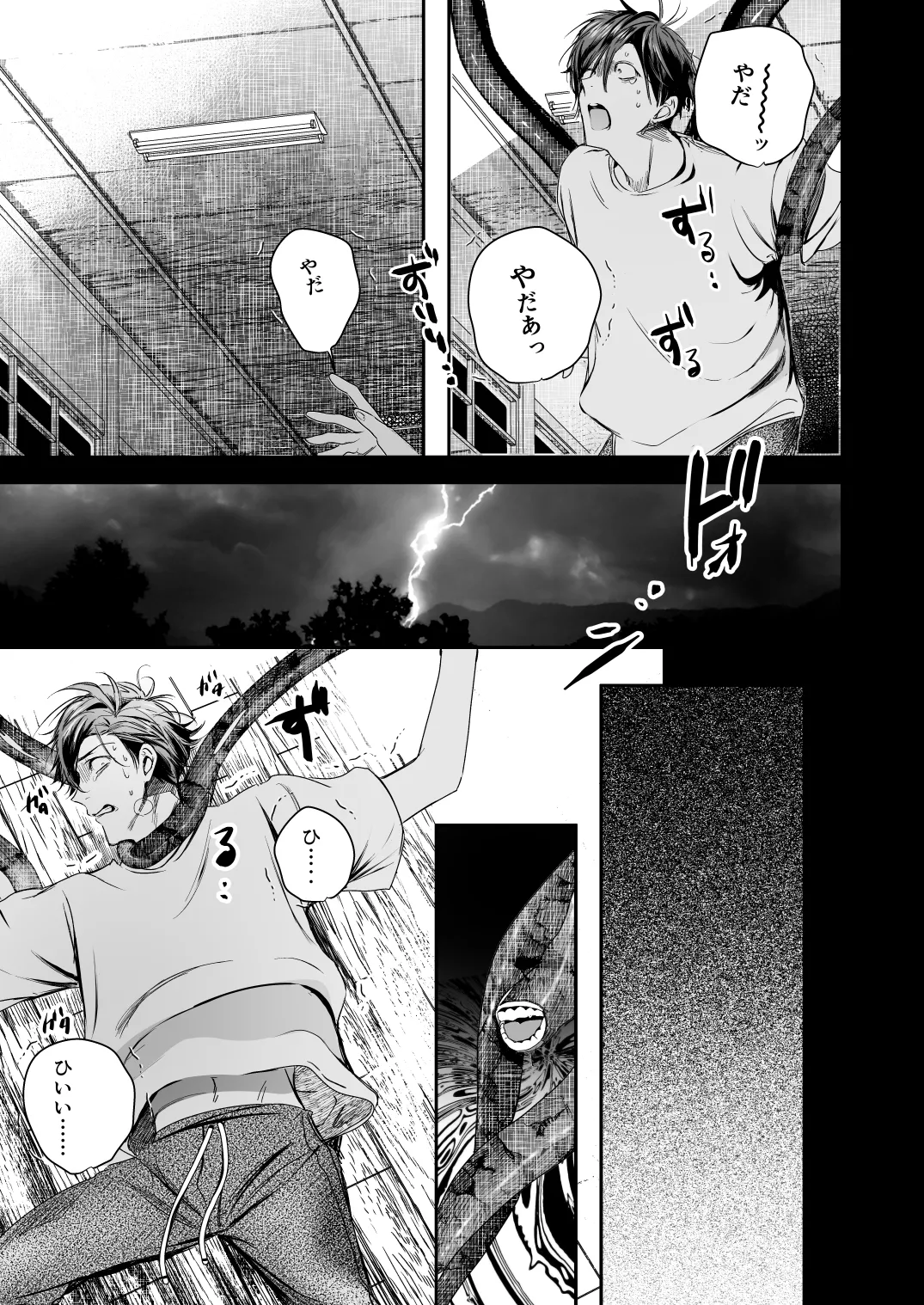 ●●くんの恋煩い - page22