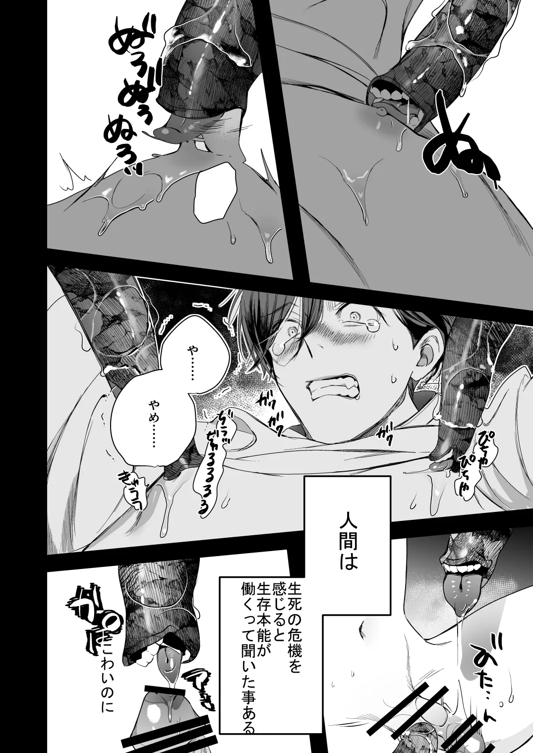 ●●くんの恋煩い - page23