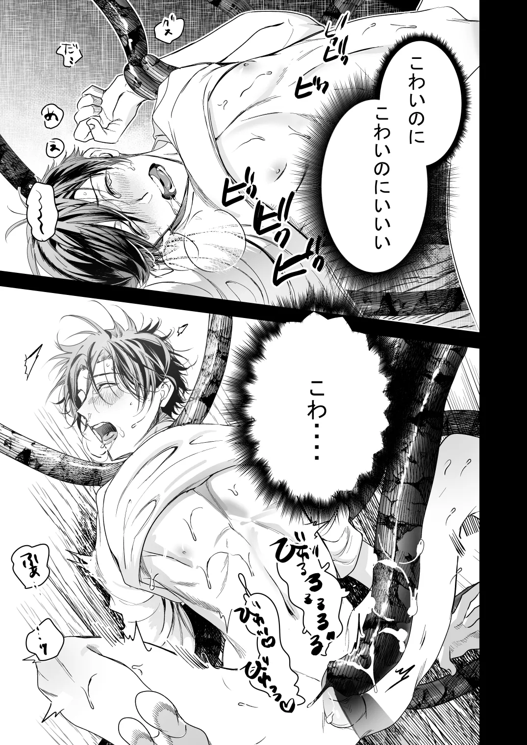 ●●くんの恋煩い - page26