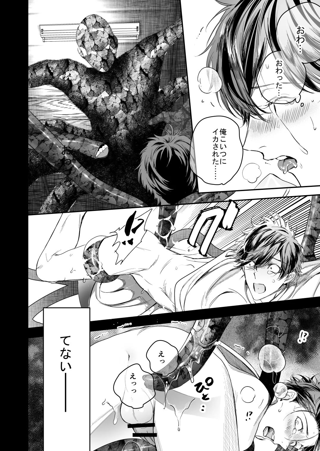 ●●くんの恋煩い - page27