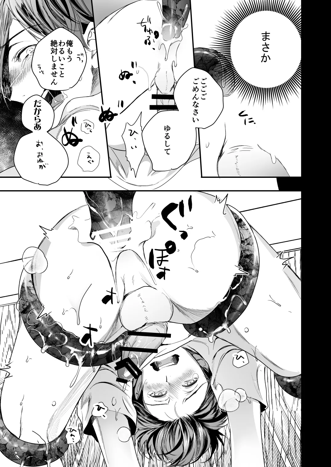 ●●くんの恋煩い - page28