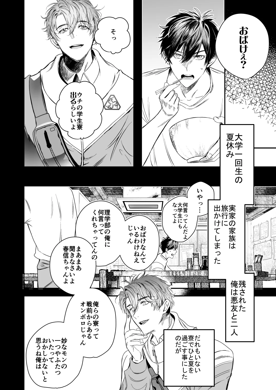 ●●くんの恋煩い - page3