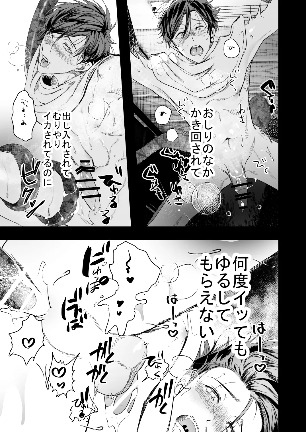 ●●くんの恋煩い - page30