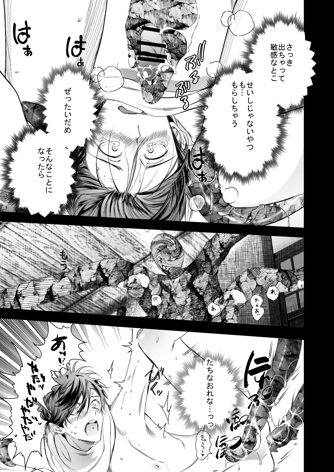 ●●くんの恋煩い - page32