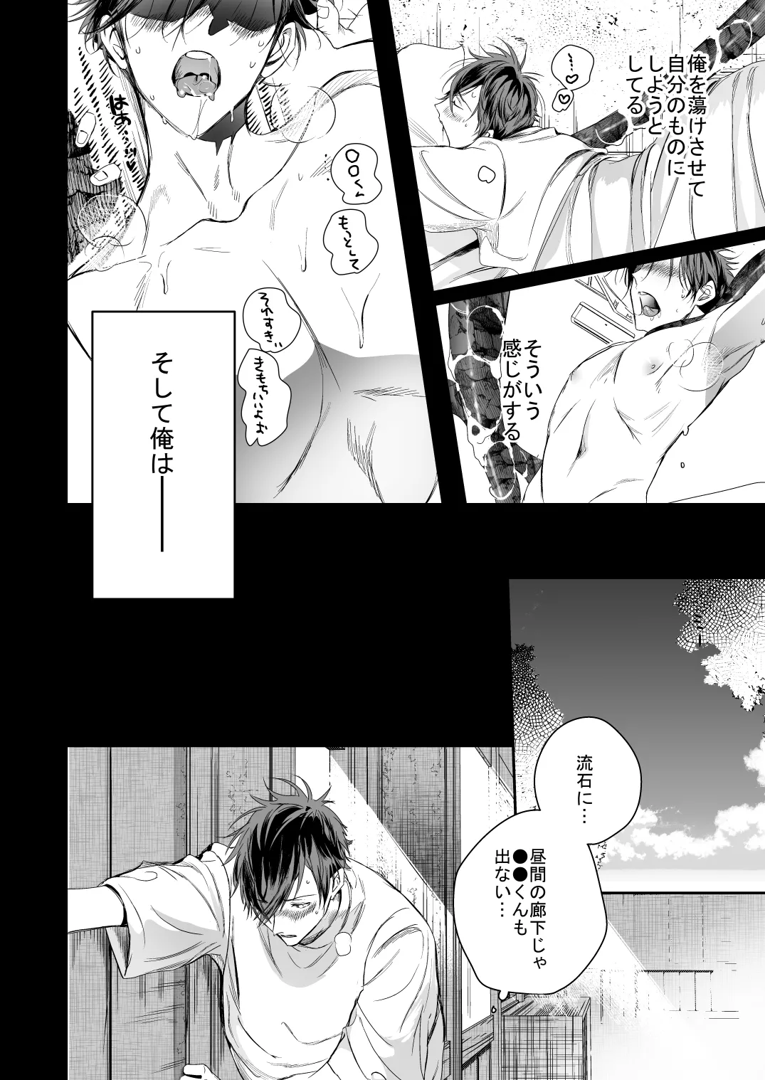 ●●くんの恋煩い - page35
