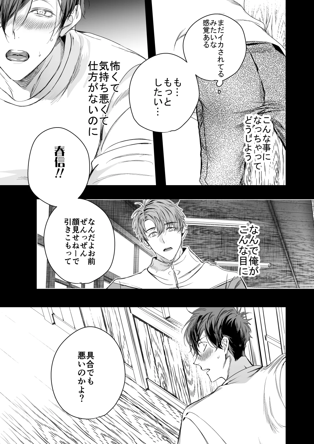 ●●くんの恋煩い - page36