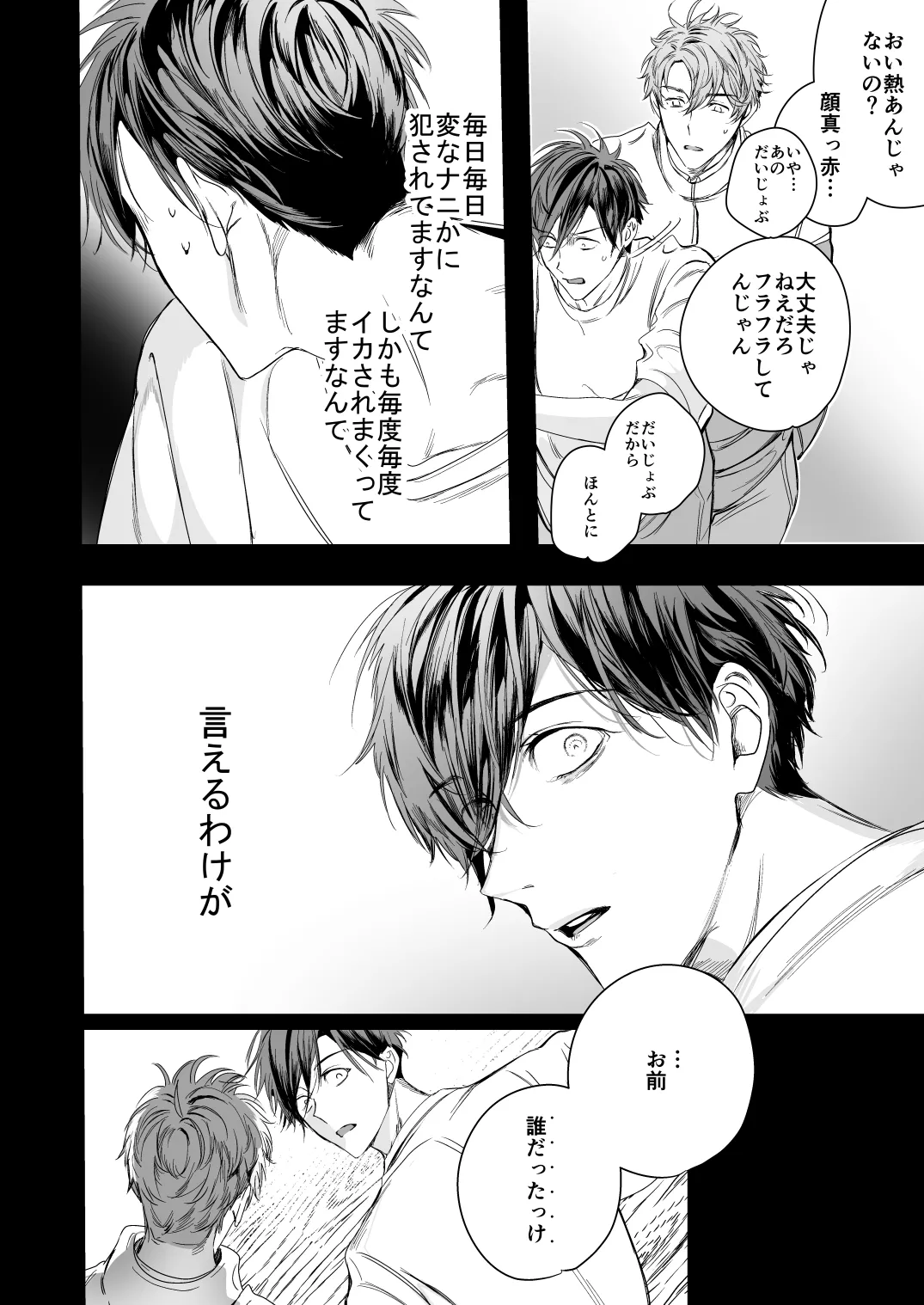 ●●くんの恋煩い - page37