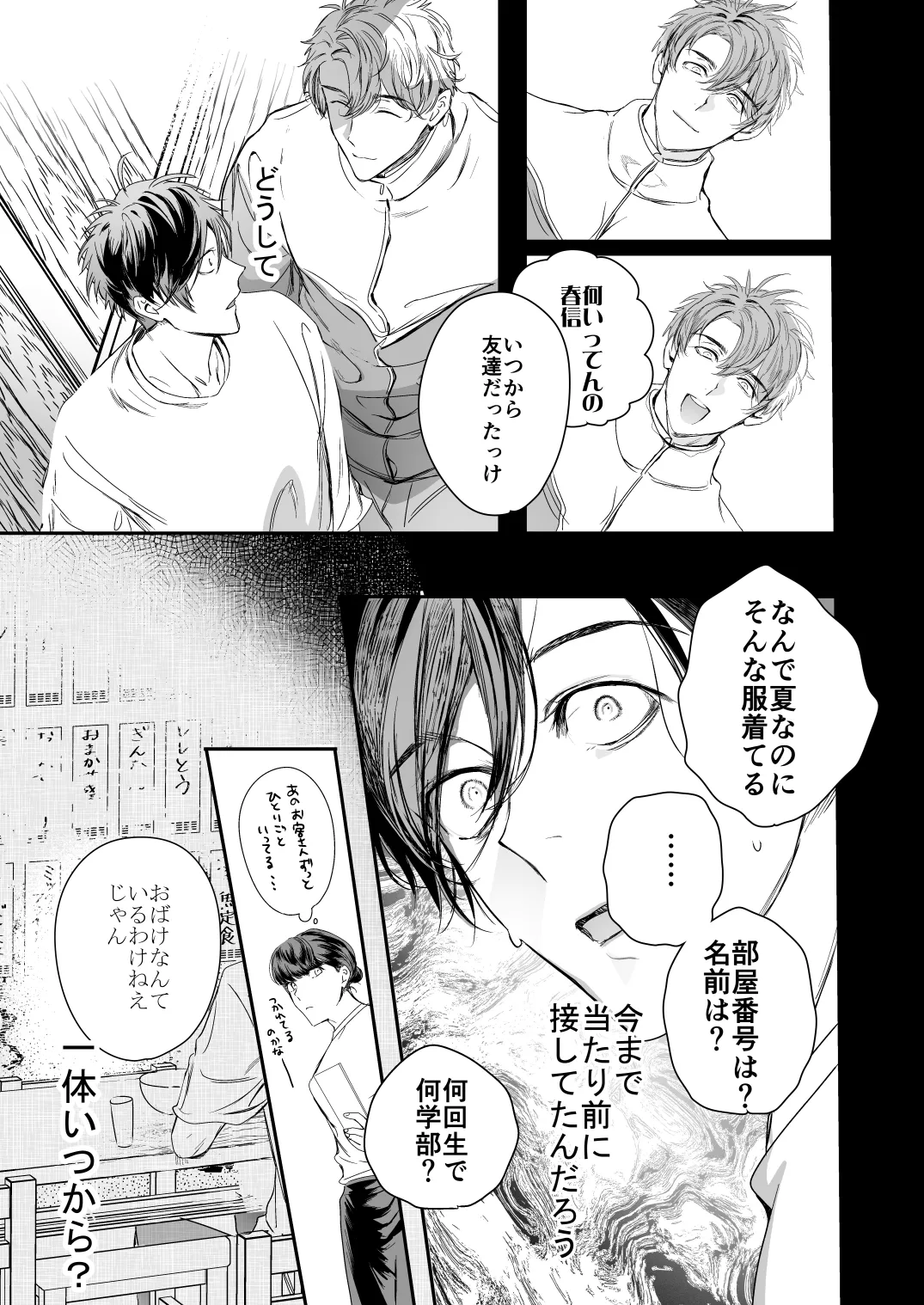 ●●くんの恋煩い - page38