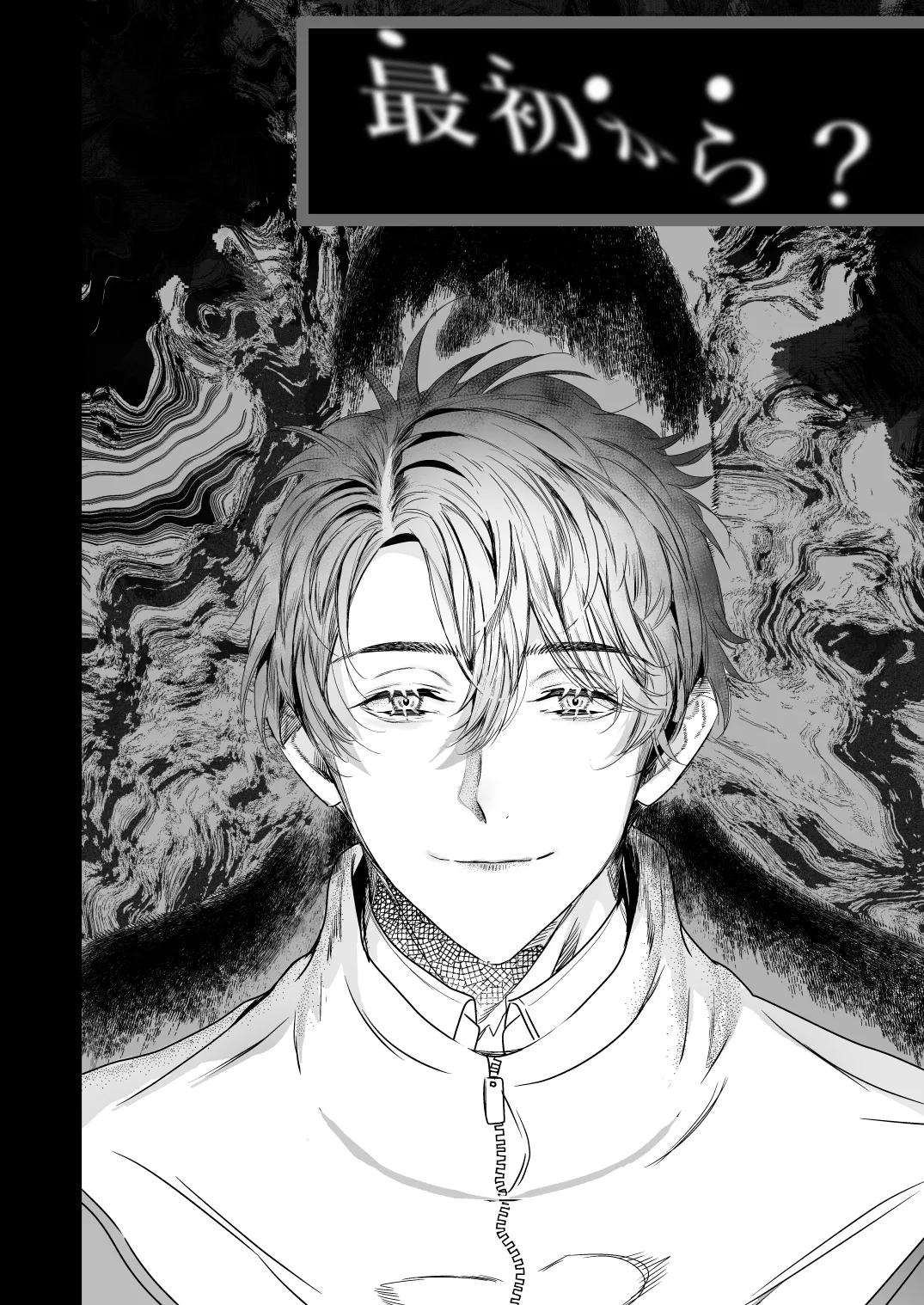 ●●くんの恋煩い - page39