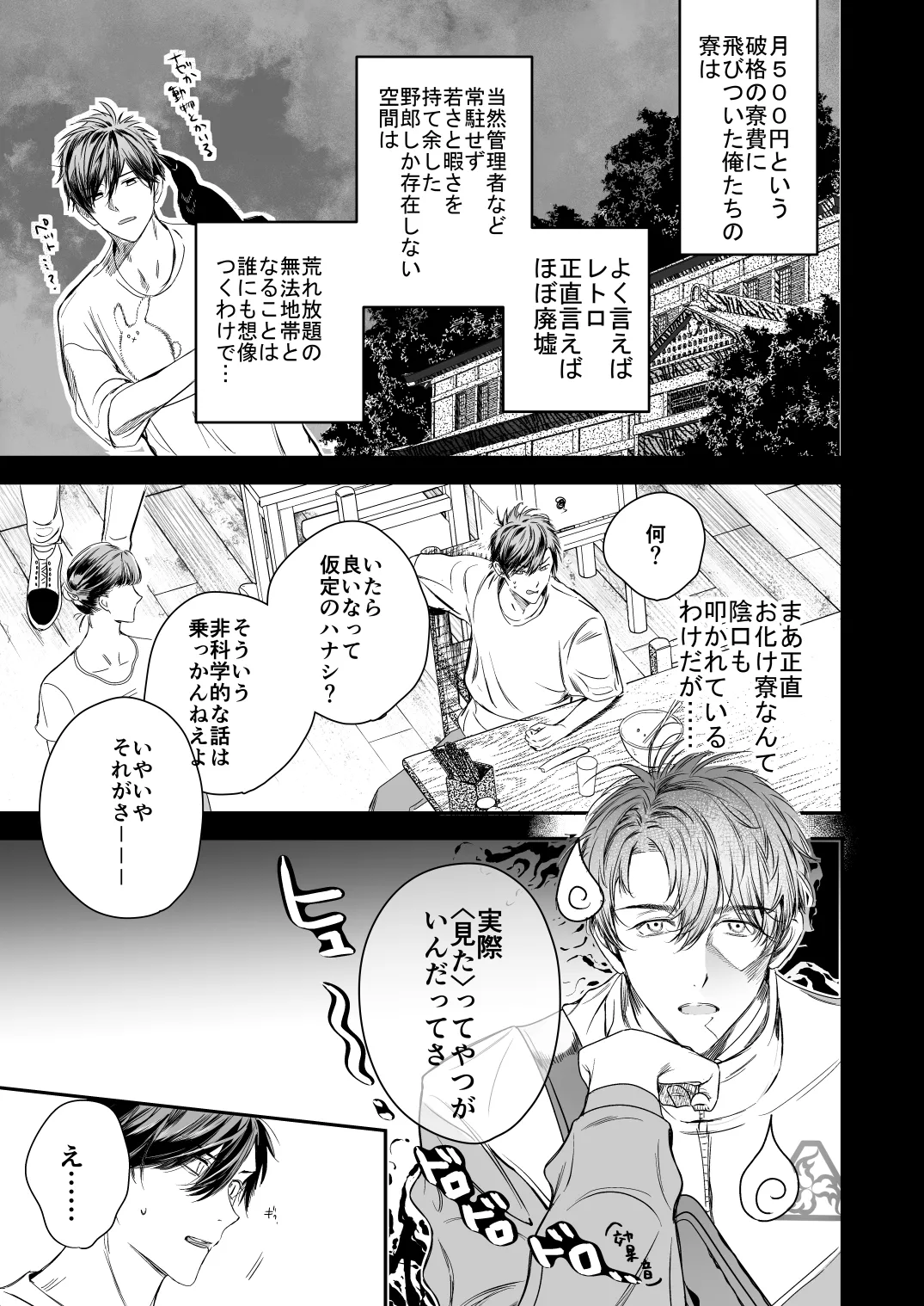 ●●くんの恋煩い - page4