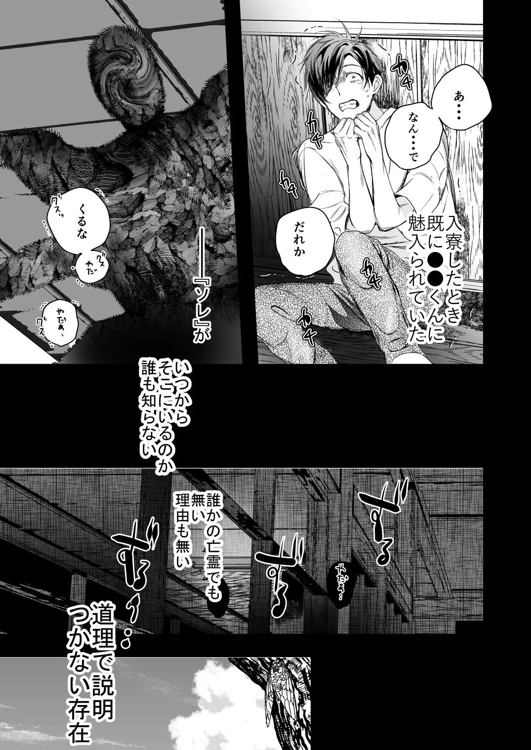 ●●くんの恋煩い - page40