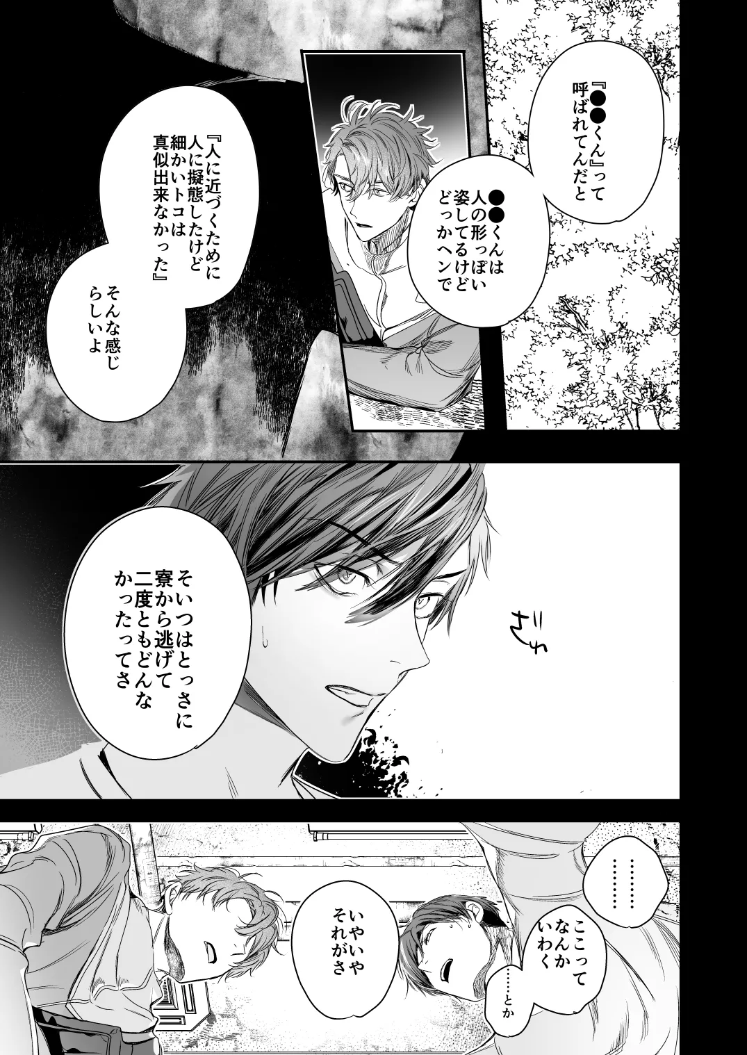 ●●くんの恋煩い - page6