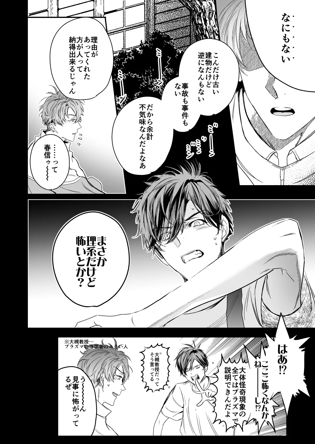 ●●くんの恋煩い - page7