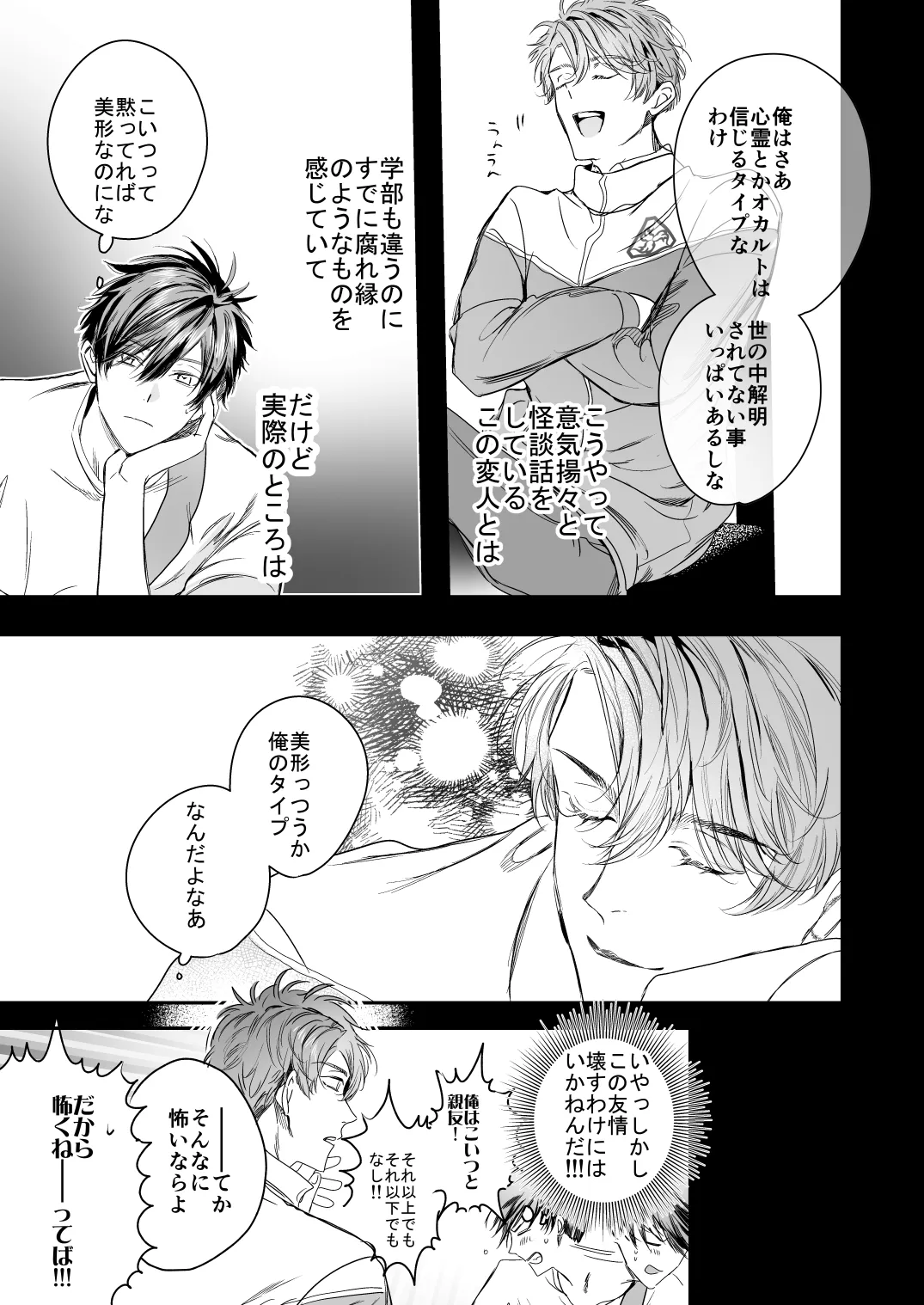 ●●くんの恋煩い - page8