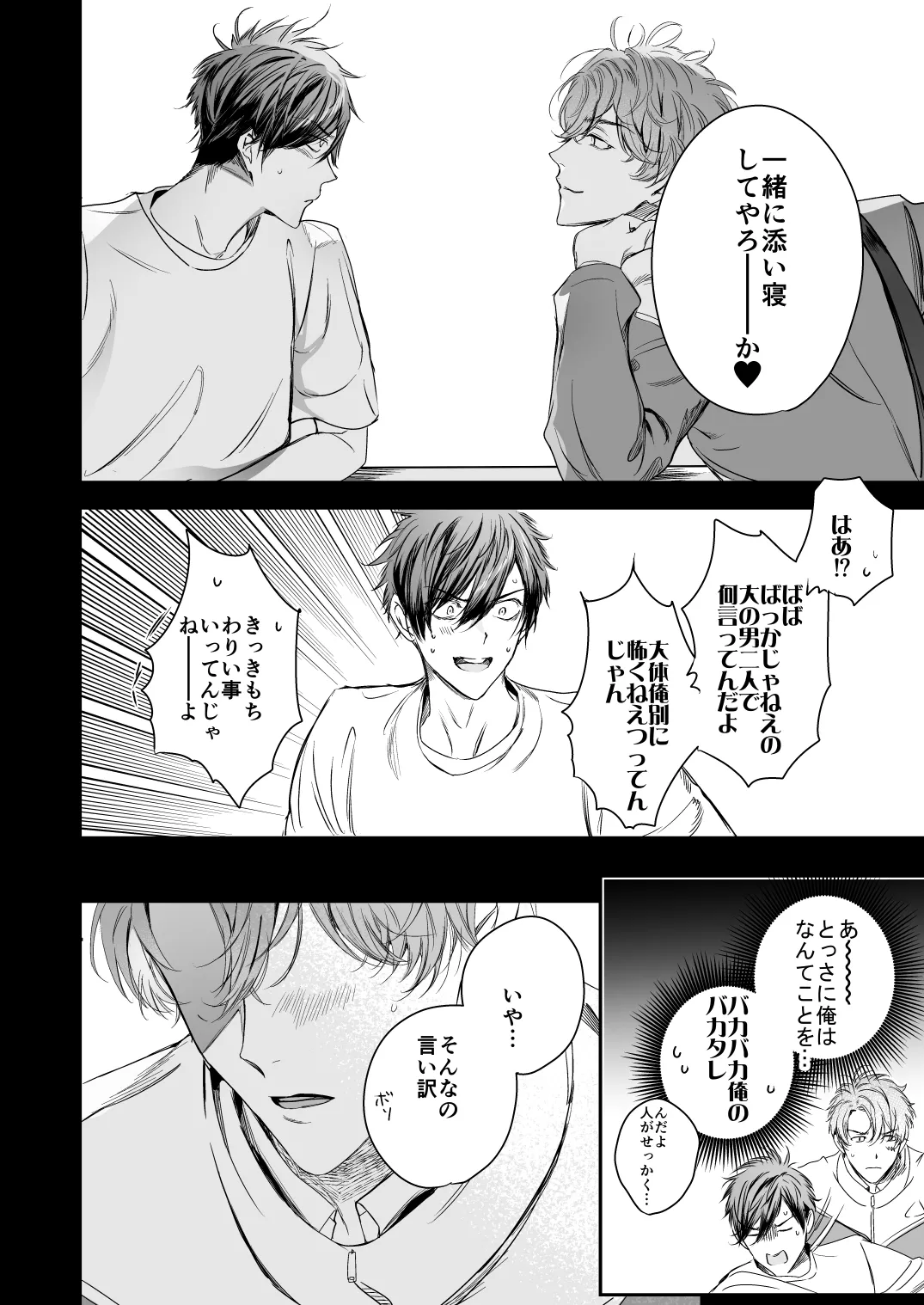 ●●くんの恋煩い - page9