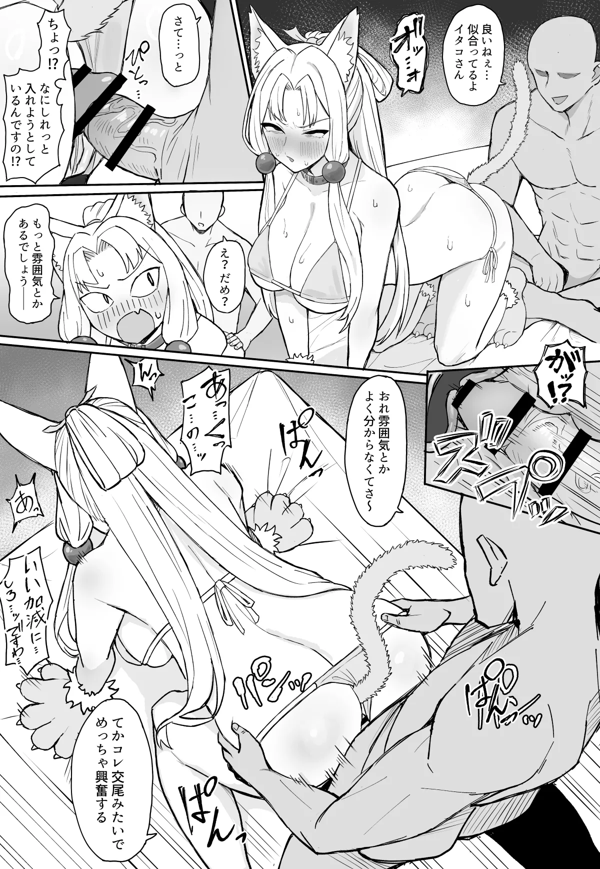 イタコ姉さまペット化計画 - page3