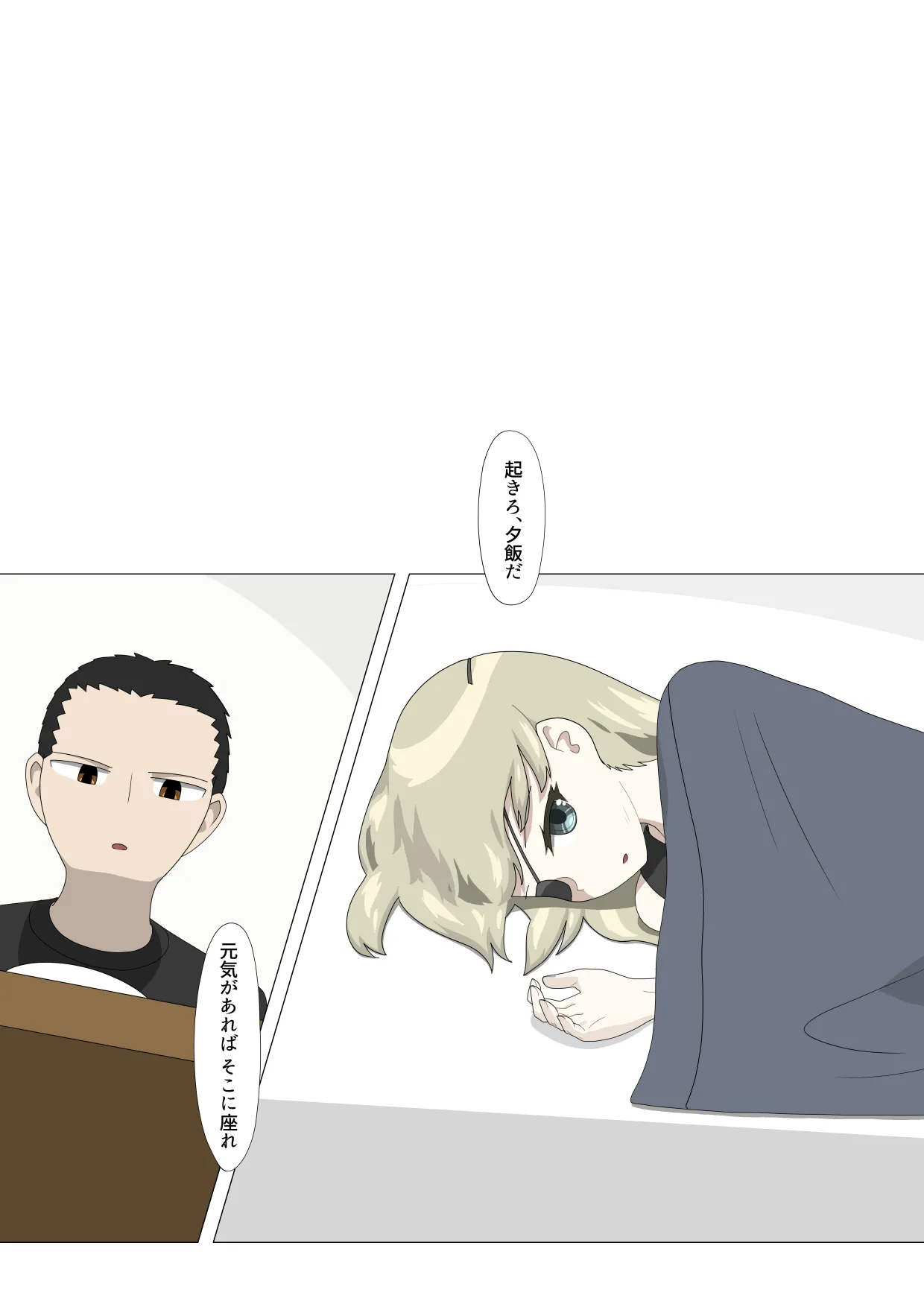 半裸留守番達磨 - page13