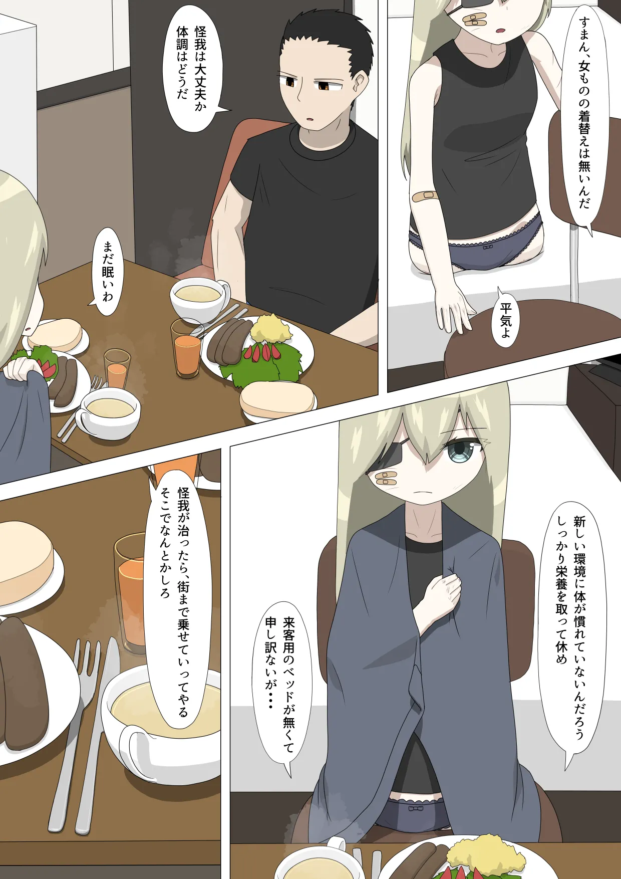 半裸留守番達磨 - page14