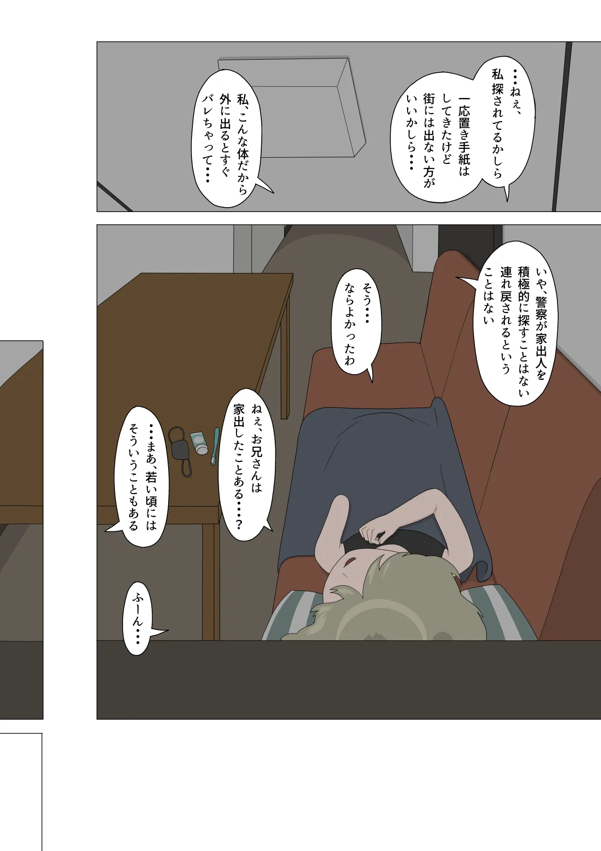 半裸留守番達磨 - page16
