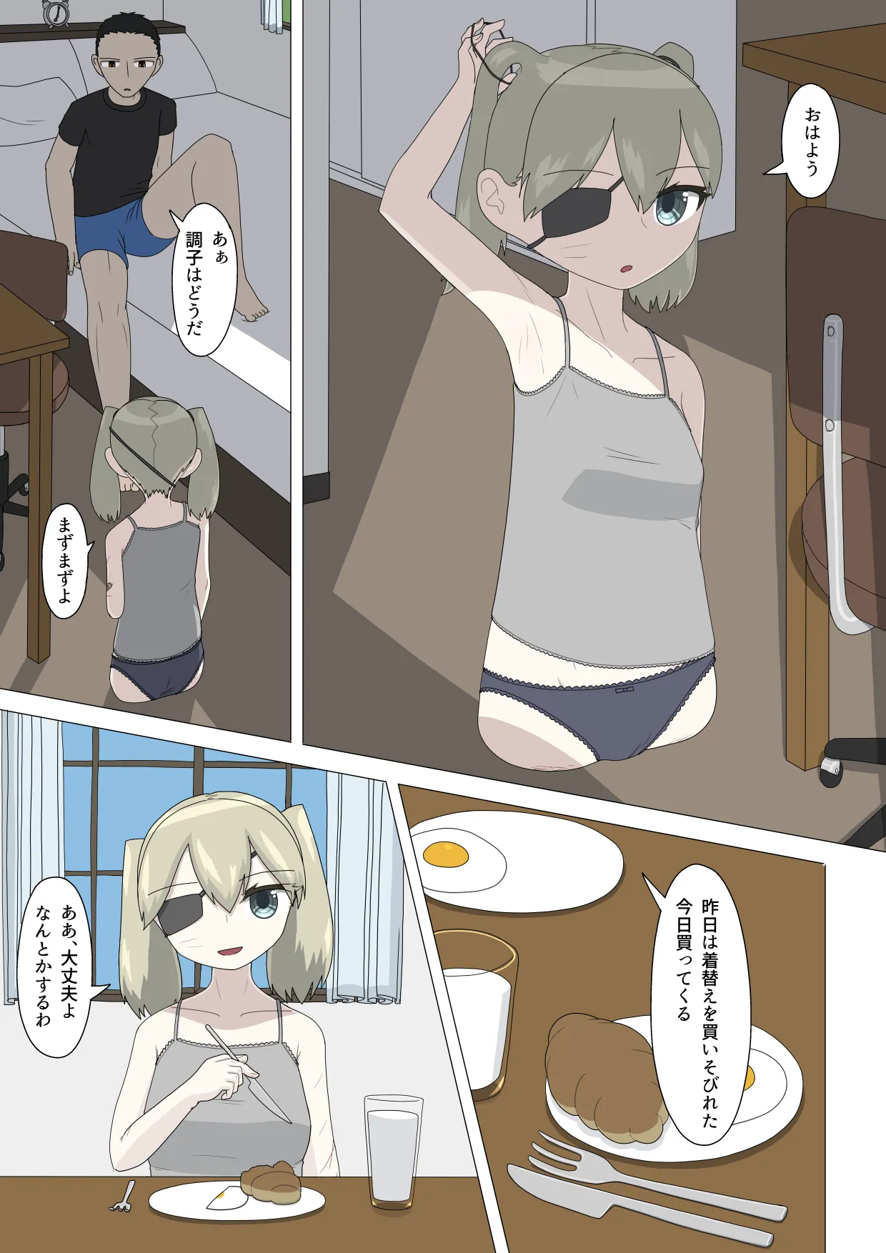 半裸留守番達磨 - page17