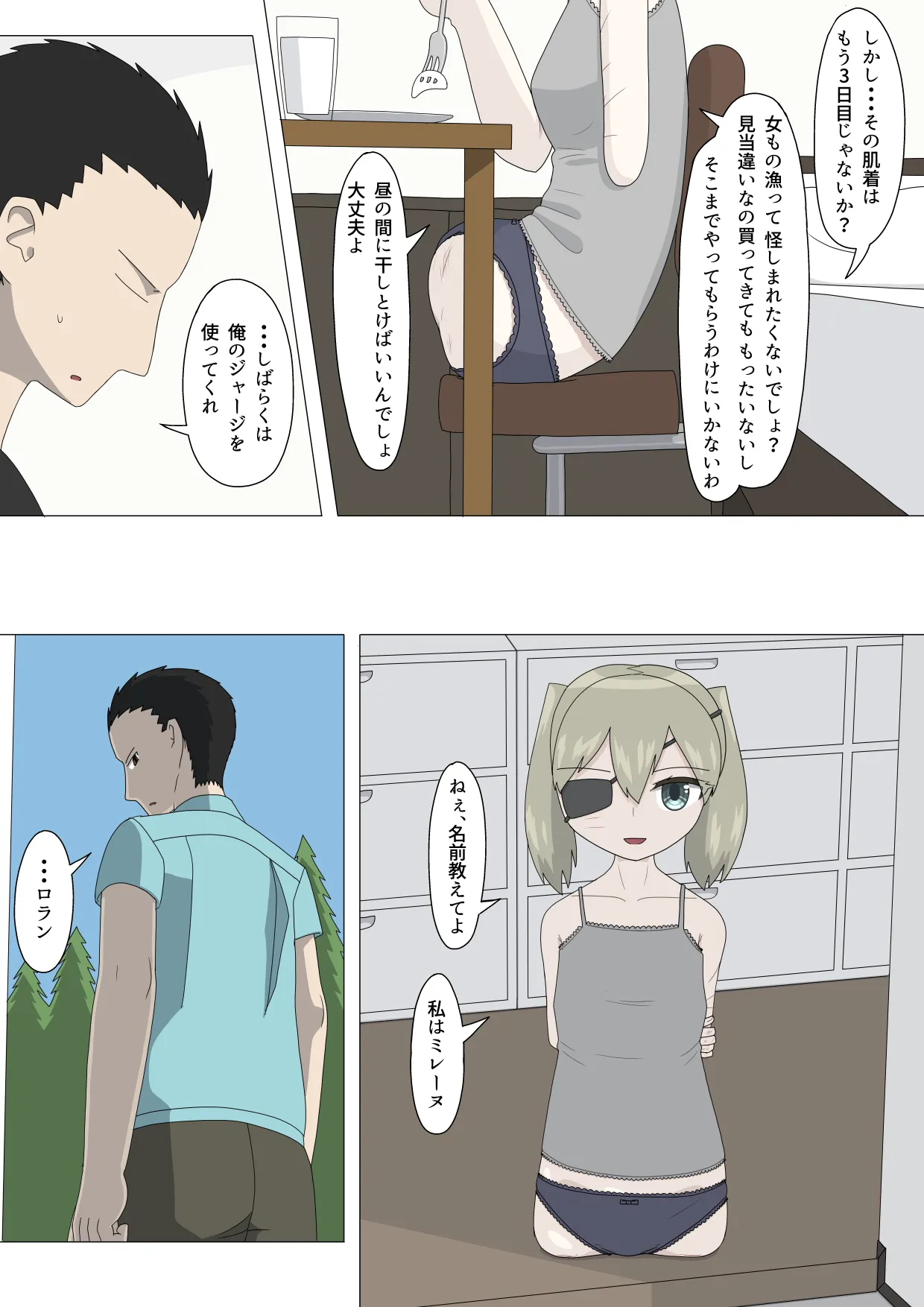 半裸留守番達磨 - page18