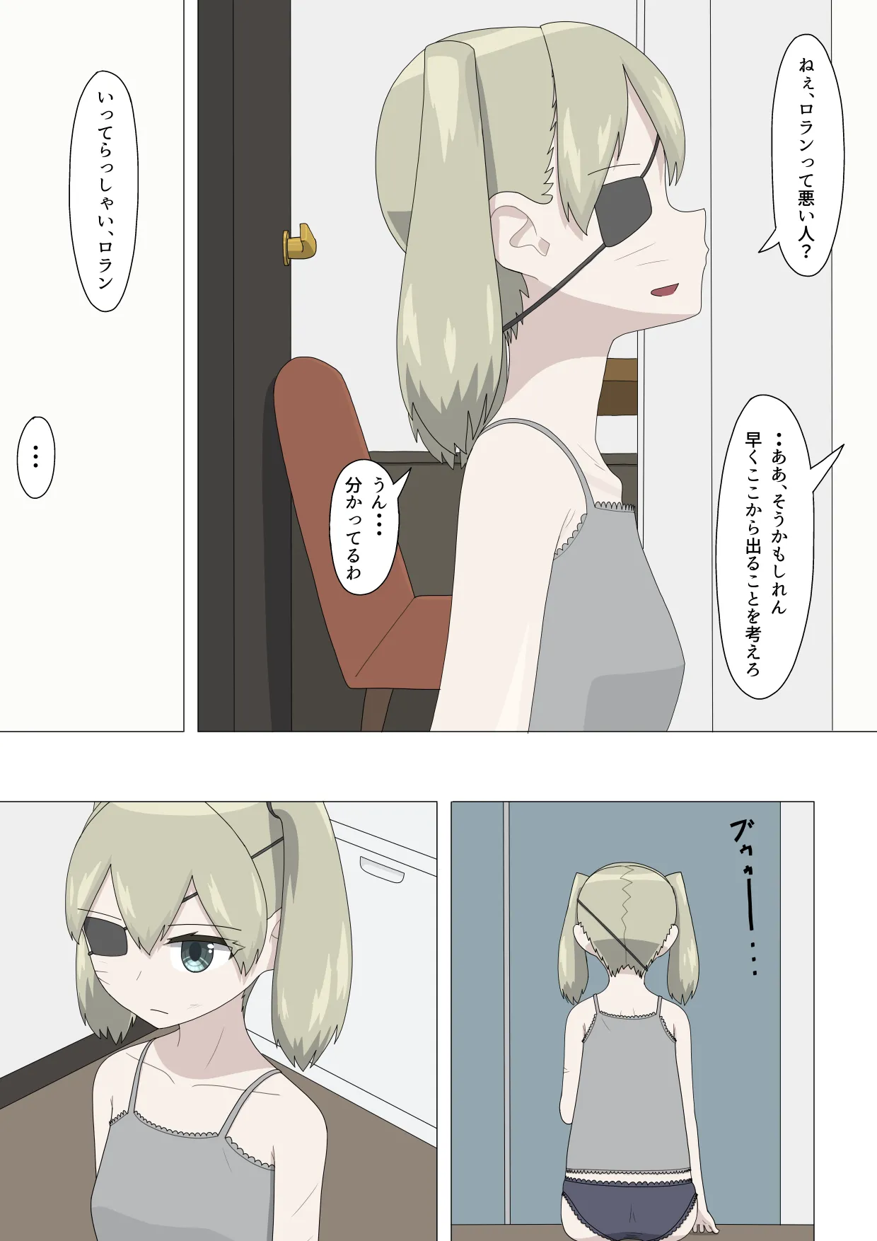 半裸留守番達磨 - page19