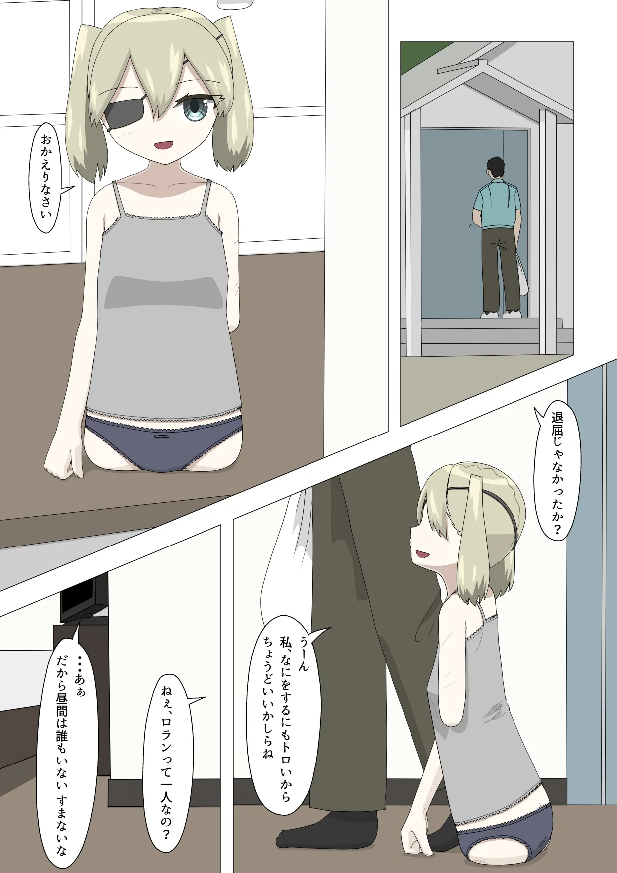 半裸留守番達磨 - page25