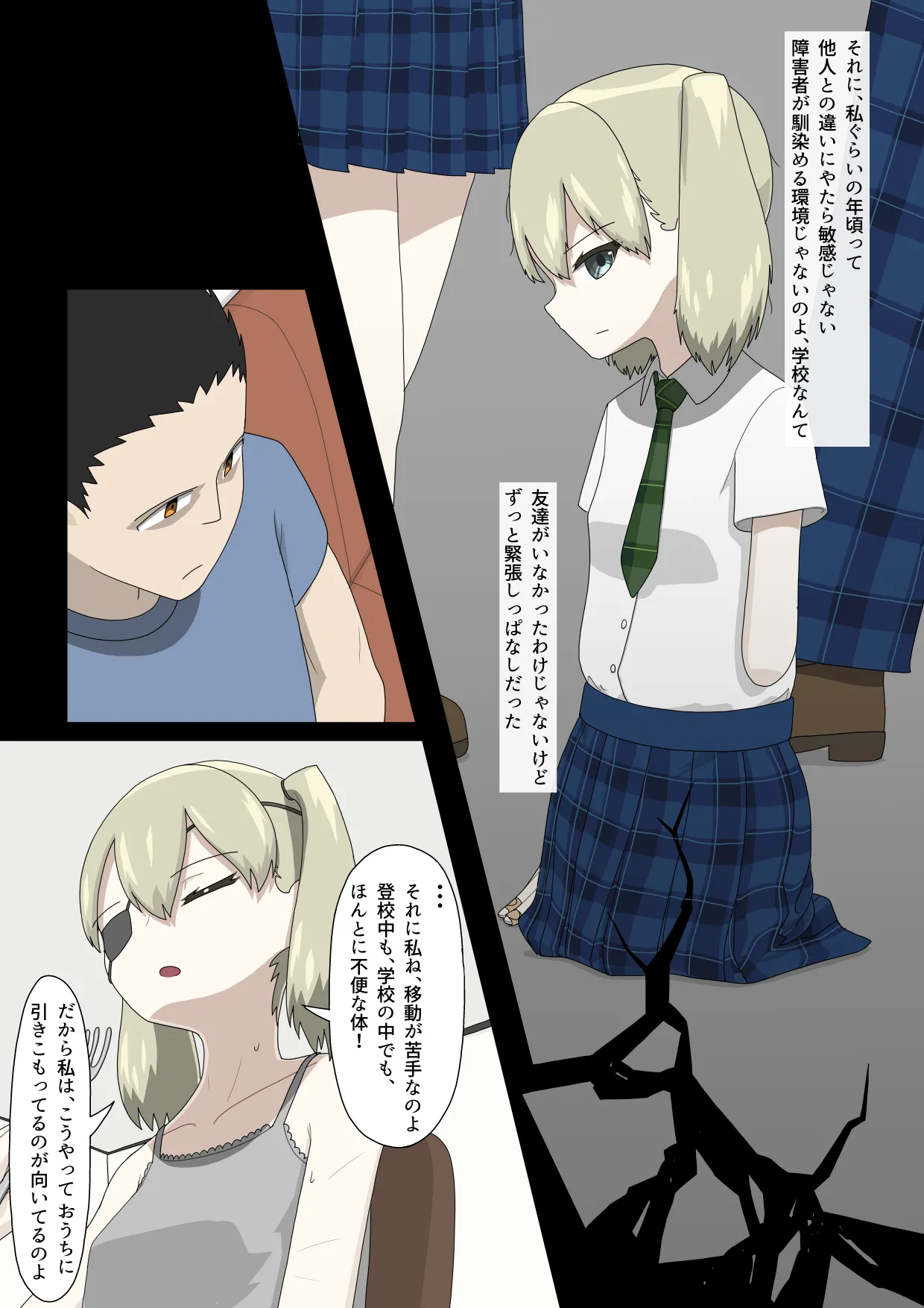 半裸留守番達磨 - page27
