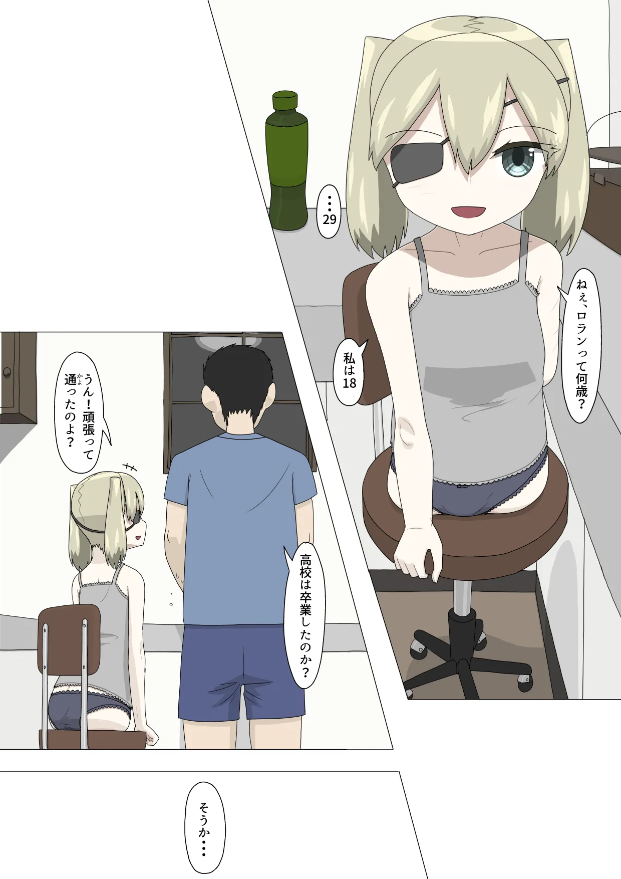 半裸留守番達磨 - page28