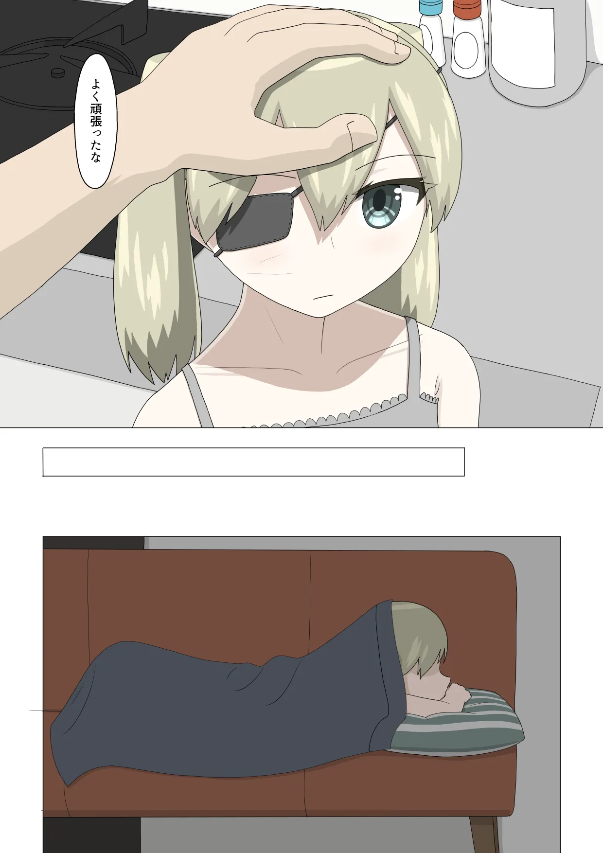 半裸留守番達磨 - page29