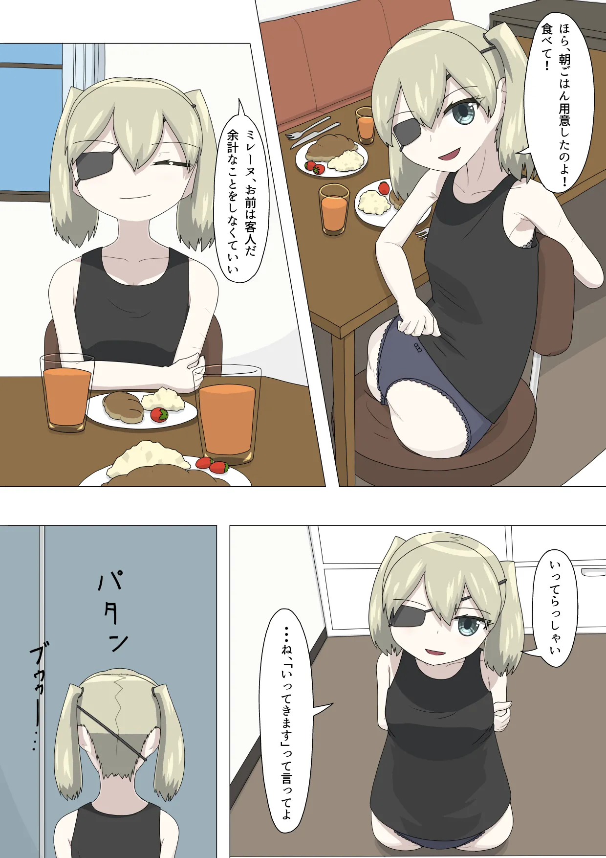 半裸留守番達磨 - page32