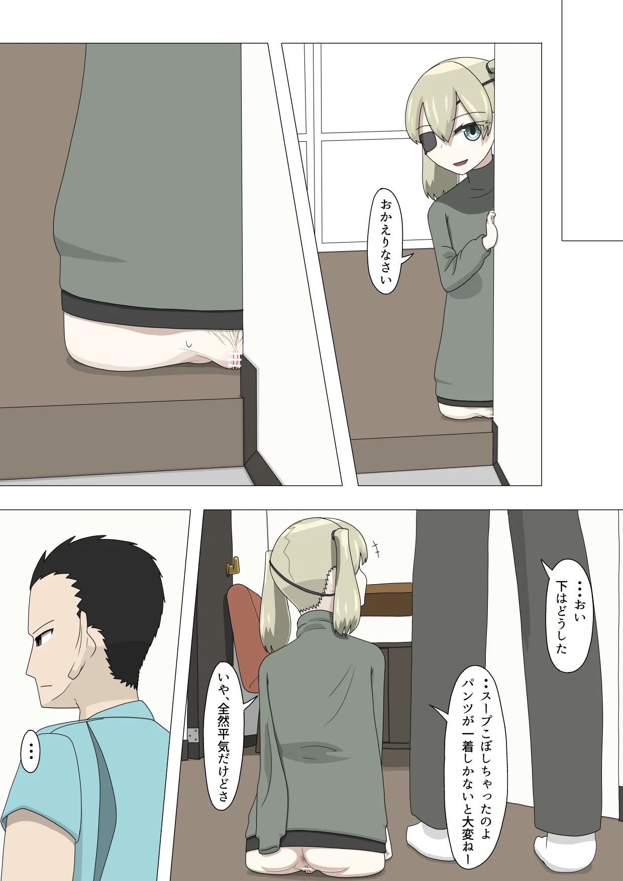 半裸留守番達磨 - page43