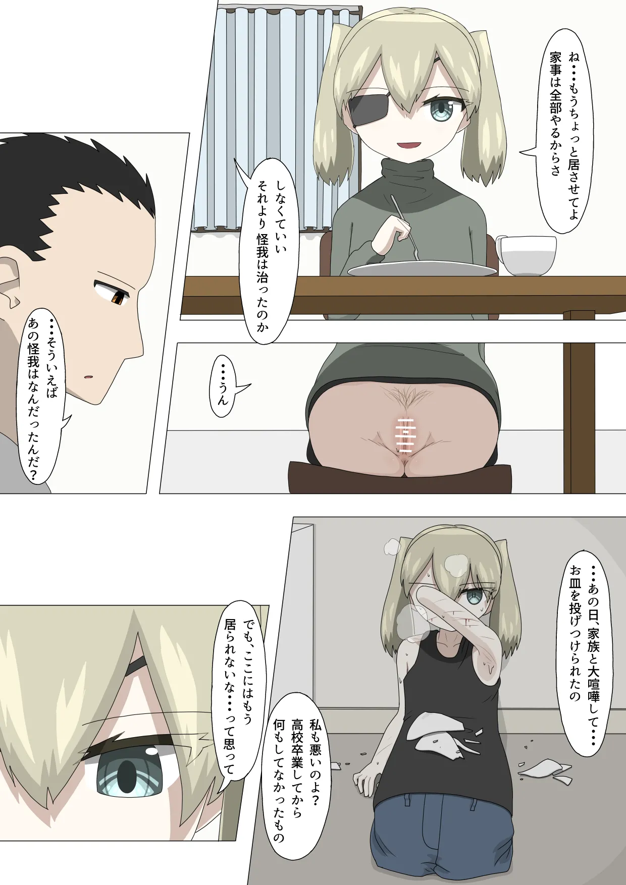 半裸留守番達磨 - page45