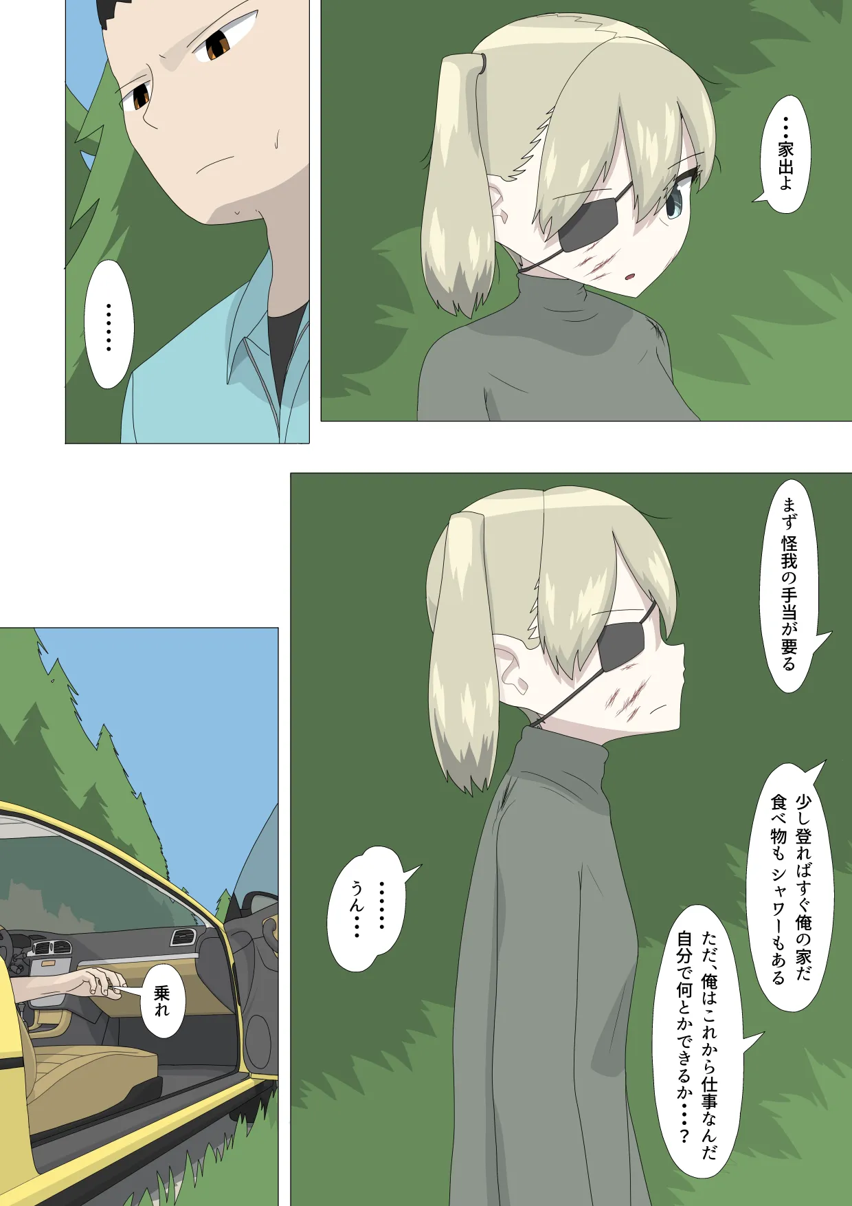 半裸留守番達磨 - page6