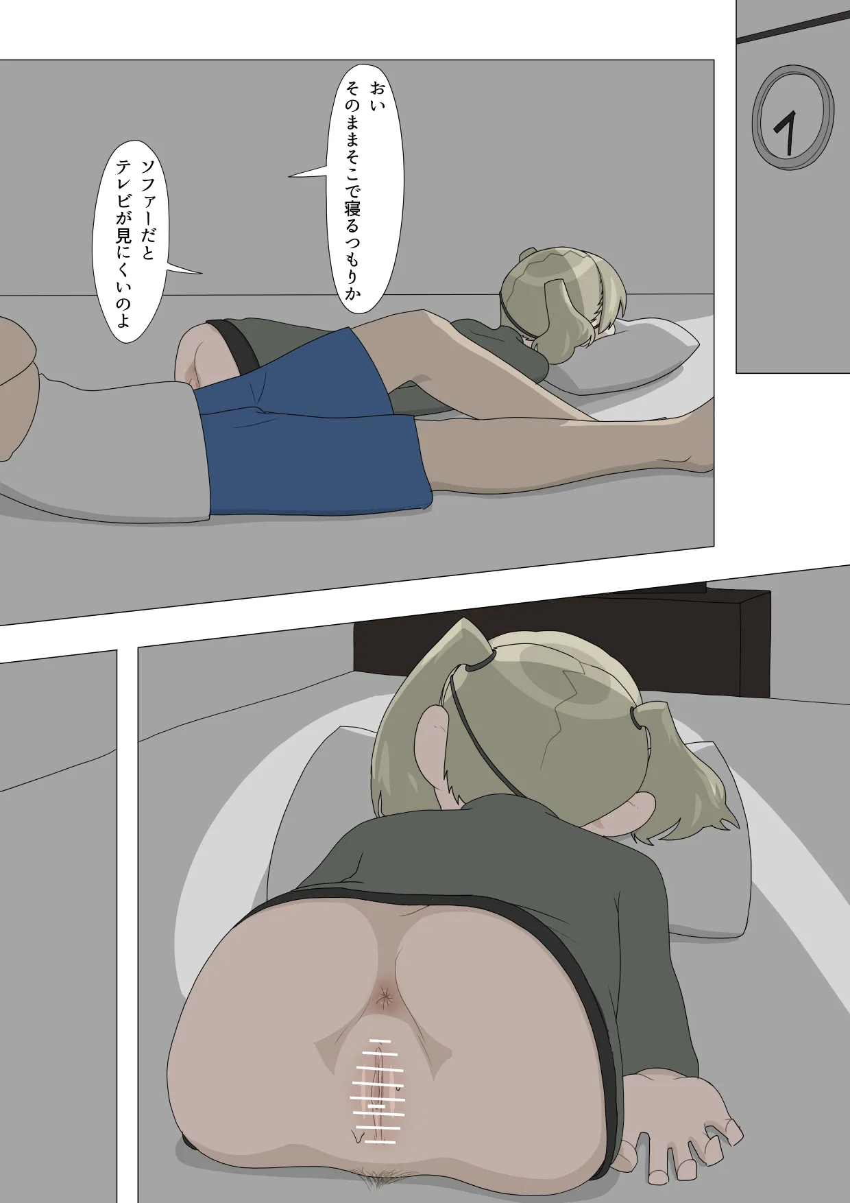 半裸留守番達磨 - page61