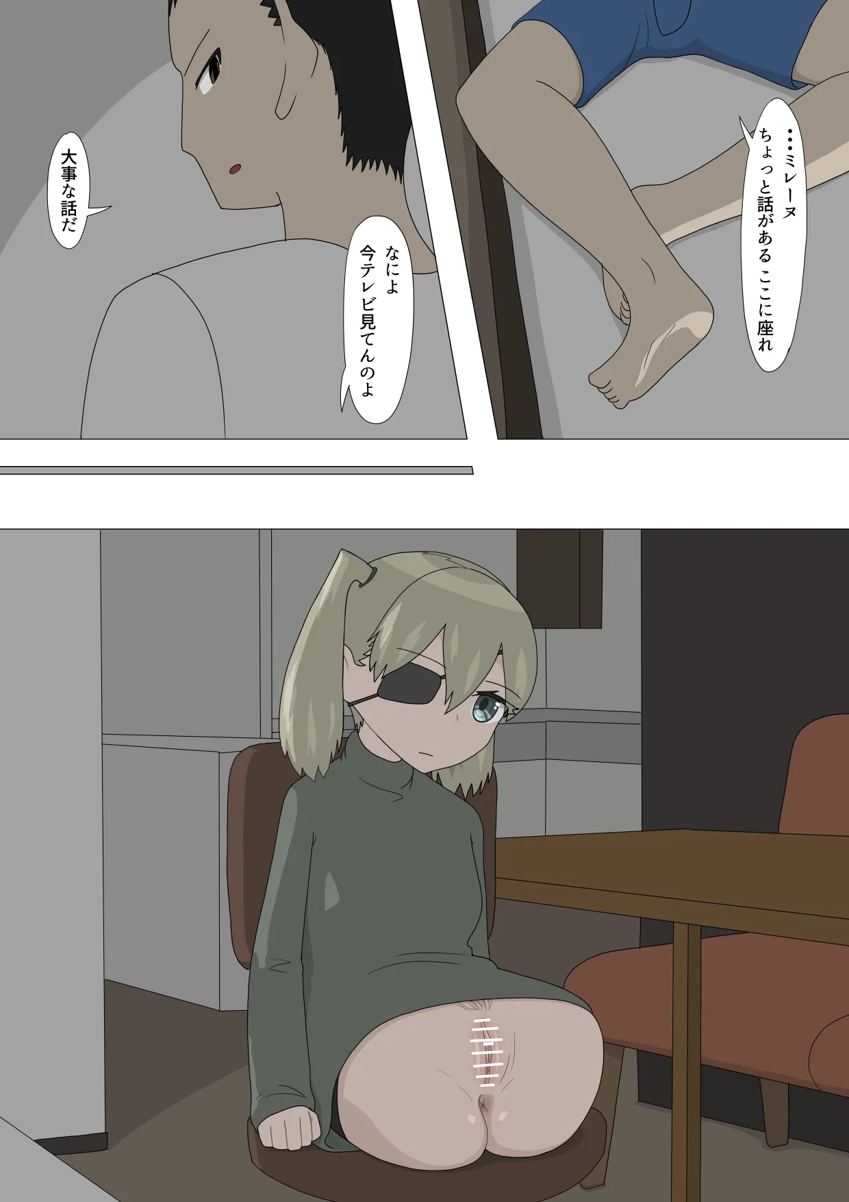 半裸留守番達磨 - page62