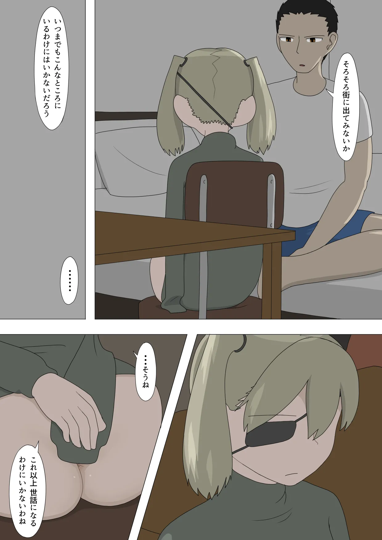 半裸留守番達磨 - page63