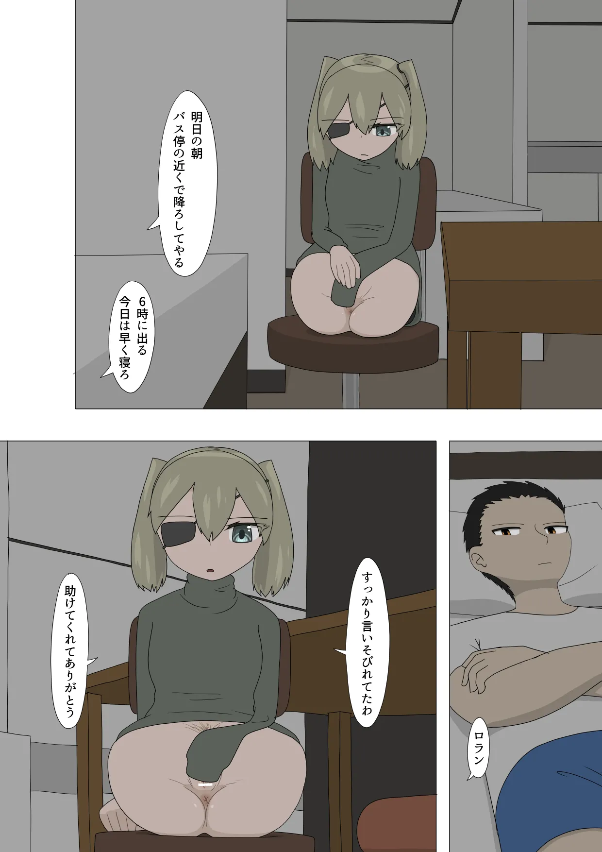 半裸留守番達磨 - page64