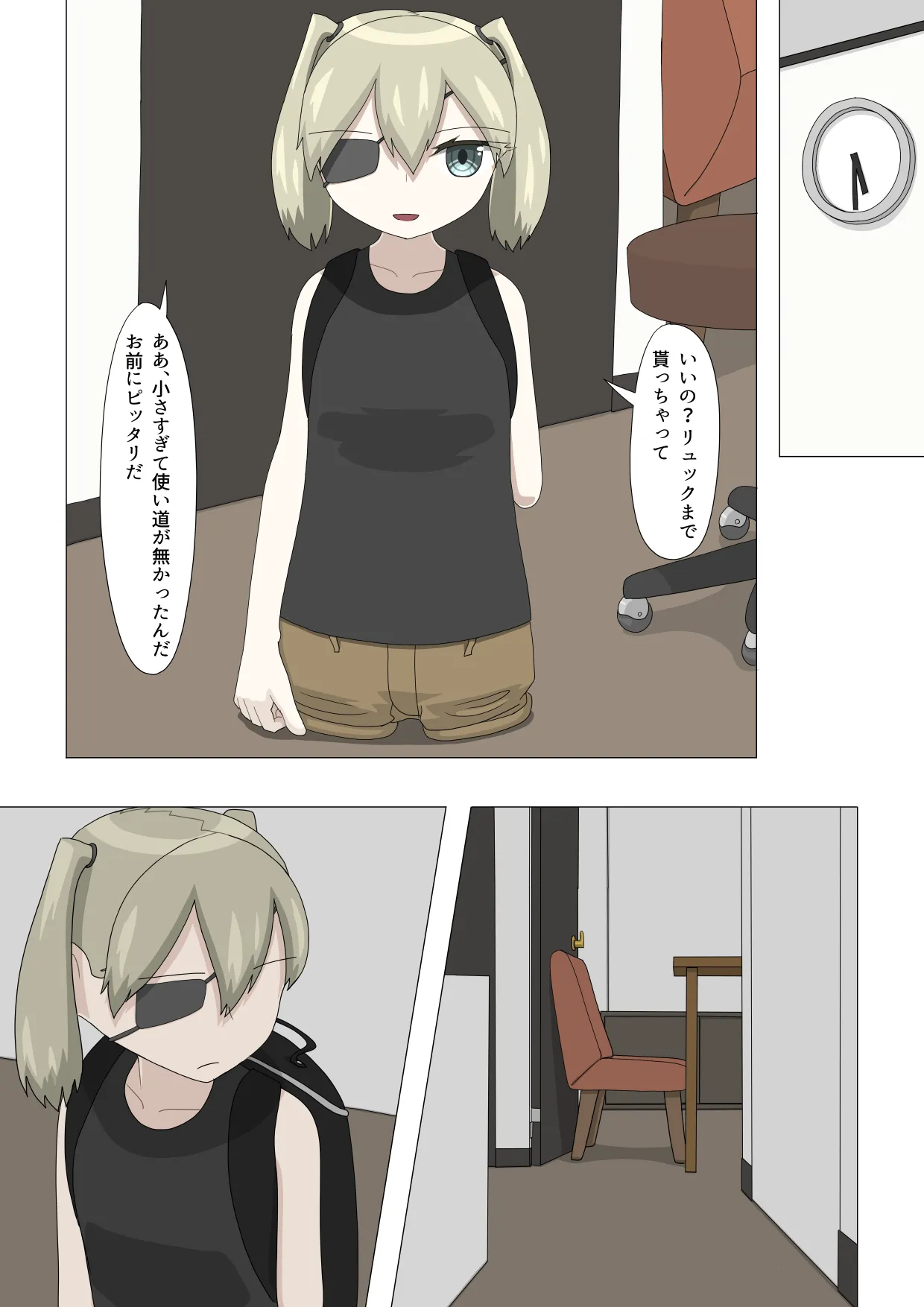 半裸留守番達磨 - page66