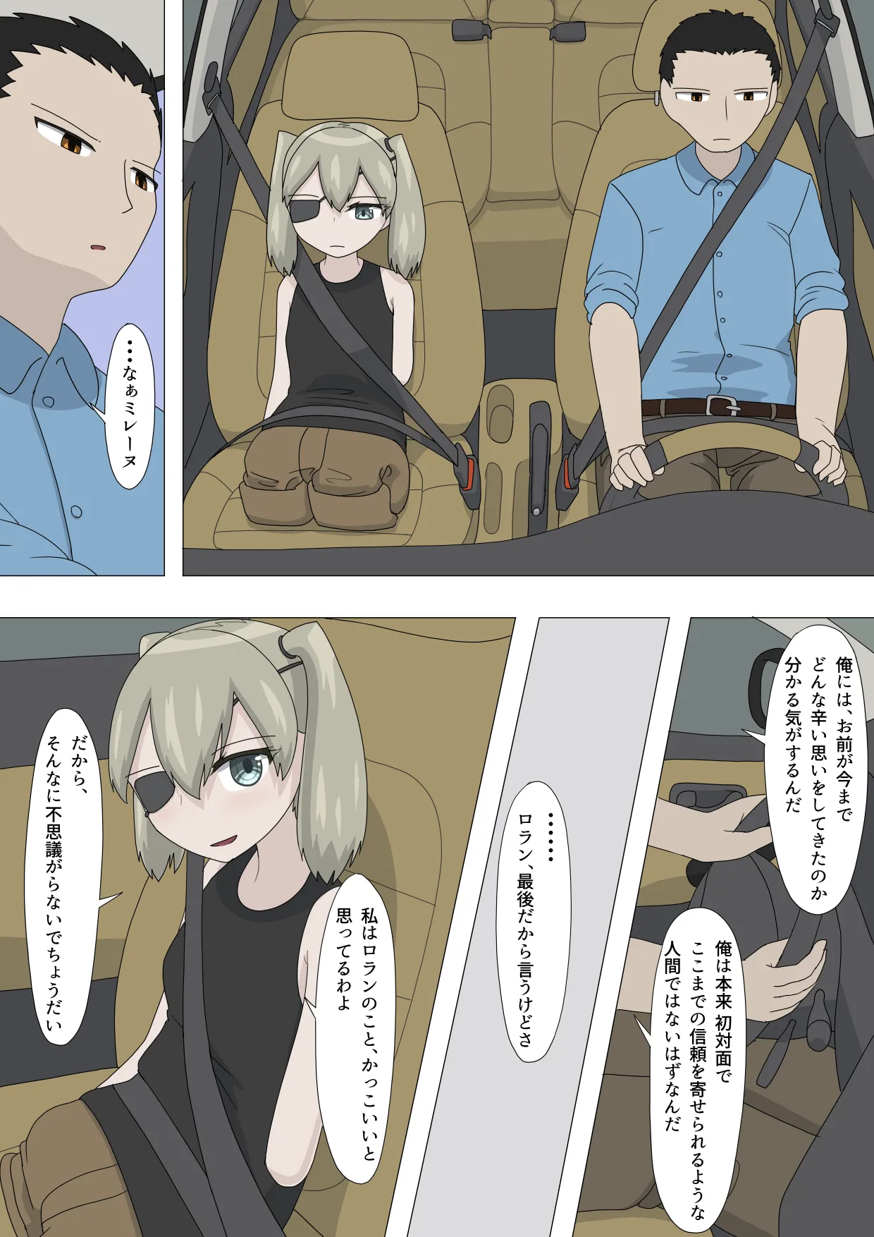 半裸留守番達磨 - page69