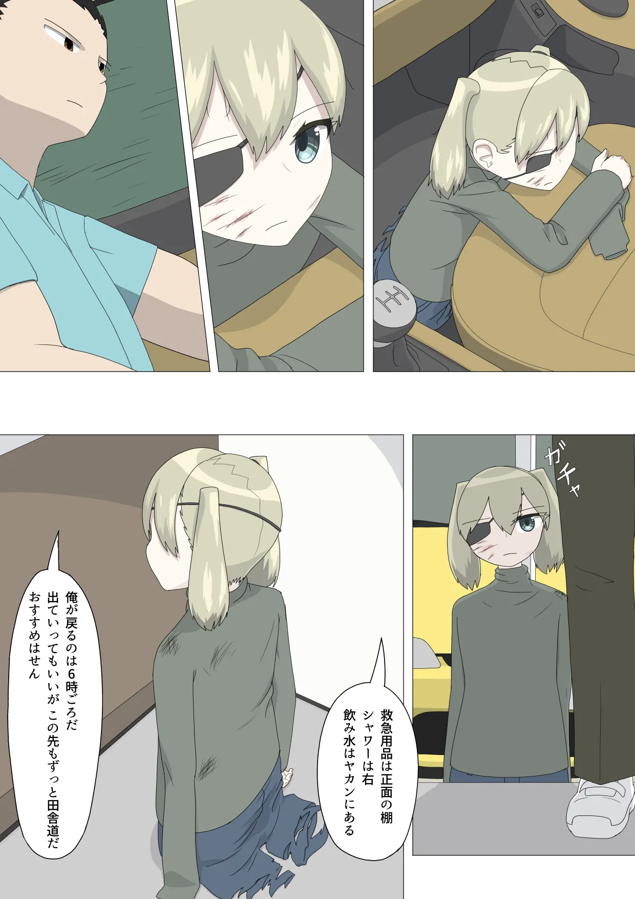 半裸留守番達磨 - page7